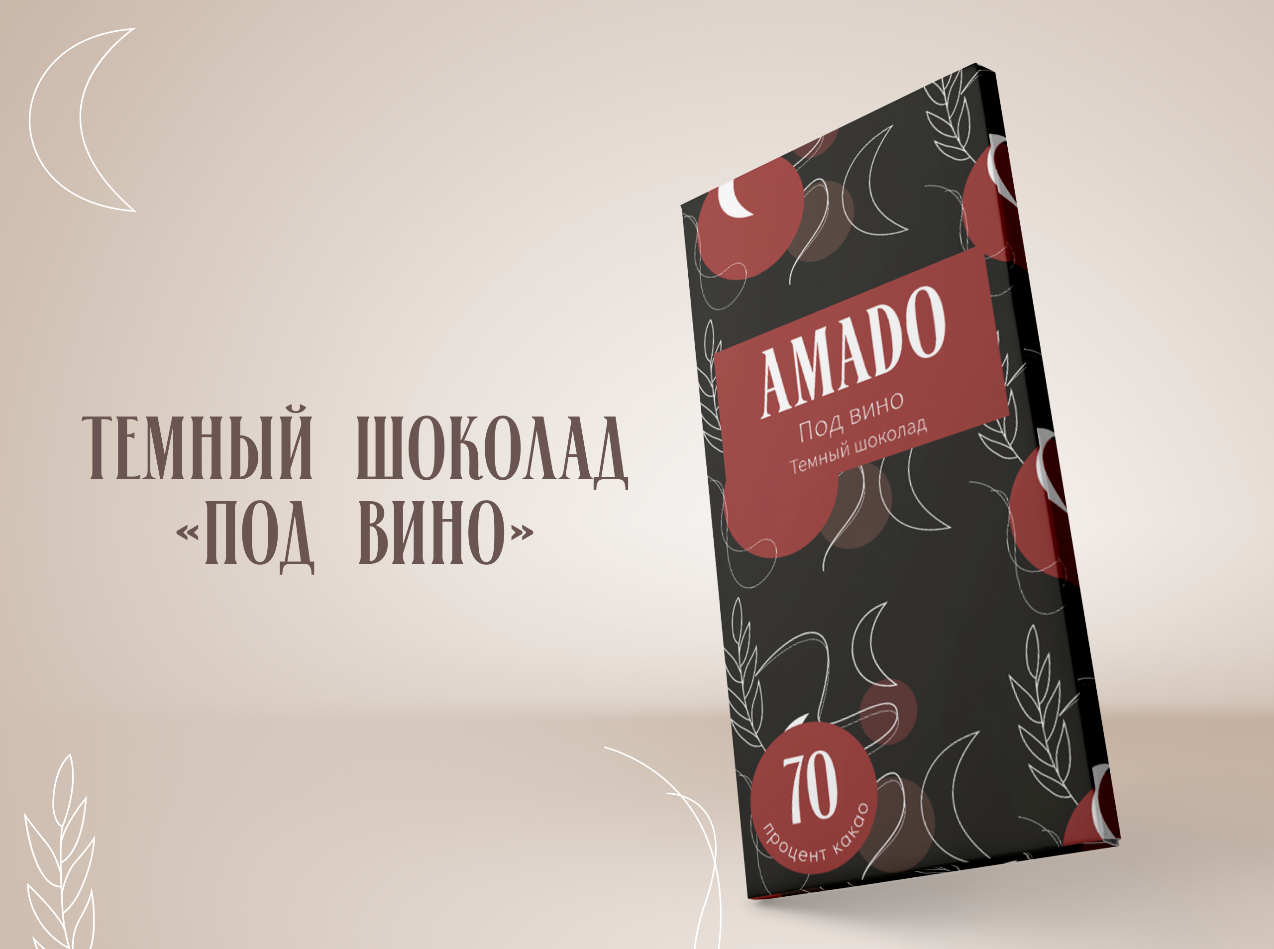 Amado — Изображение №1 — Брендинг на Dprofile