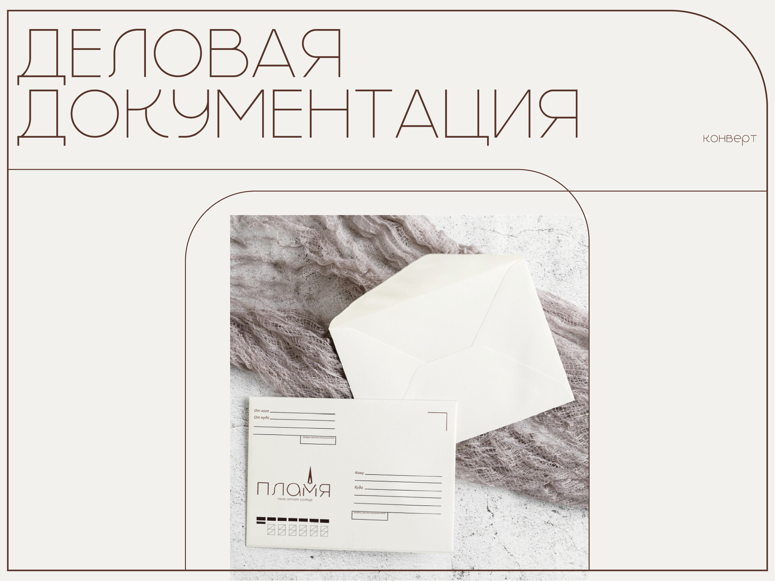 Фирменный стиль компании "Пламя" — Изображение №9 — Брендинг, Графика на Dprofile