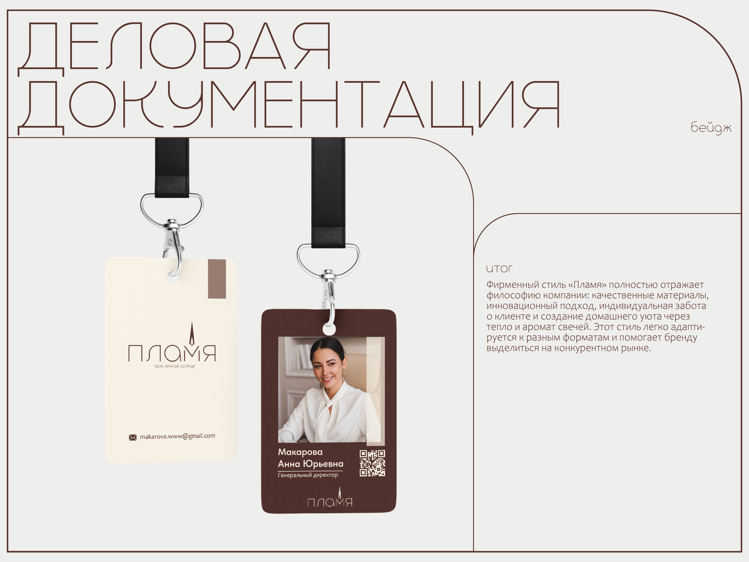 Фирменный стиль компании "Пламя" — Изображение №14 — Брендинг, Графика на Dprofile