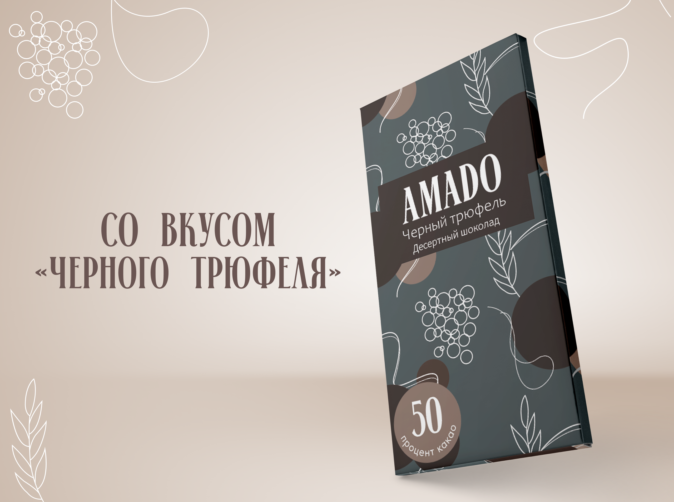 Amado — Изображение №3 — Брендинг на Dprofile