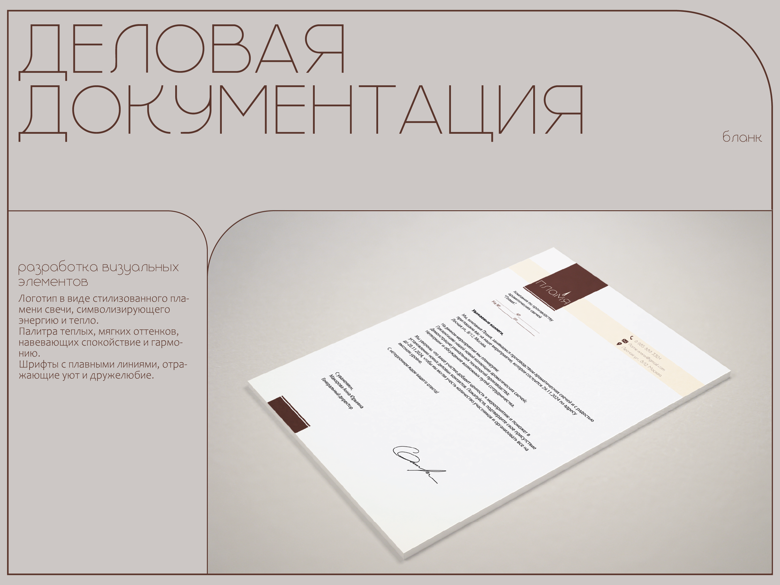 Фирменный стиль компании "Пламя" — Изображение №12 — Брендинг, Графика на Dprofile