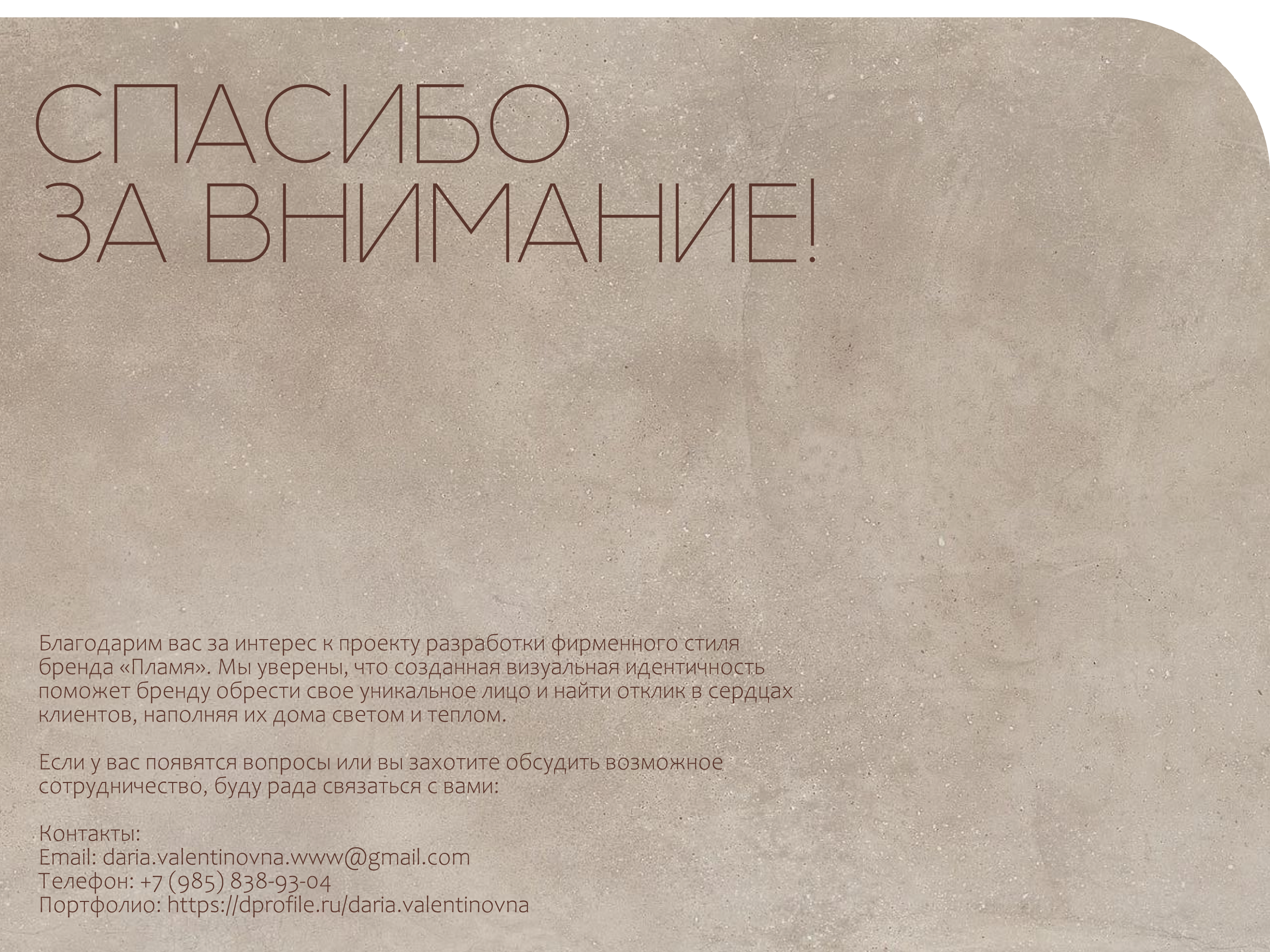 Фирменный стиль компании "Пламя" — Изображение №15 — Брендинг, Графика на Dprofile