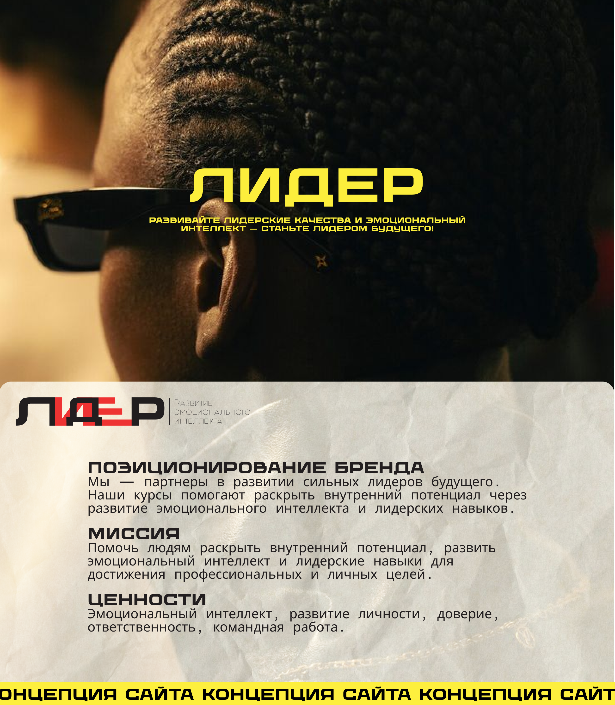 Сайт Лидер. Курсы по развитию лидерских качеств. — Изображение №1 — Интерфейсы, Графика на Dprofile