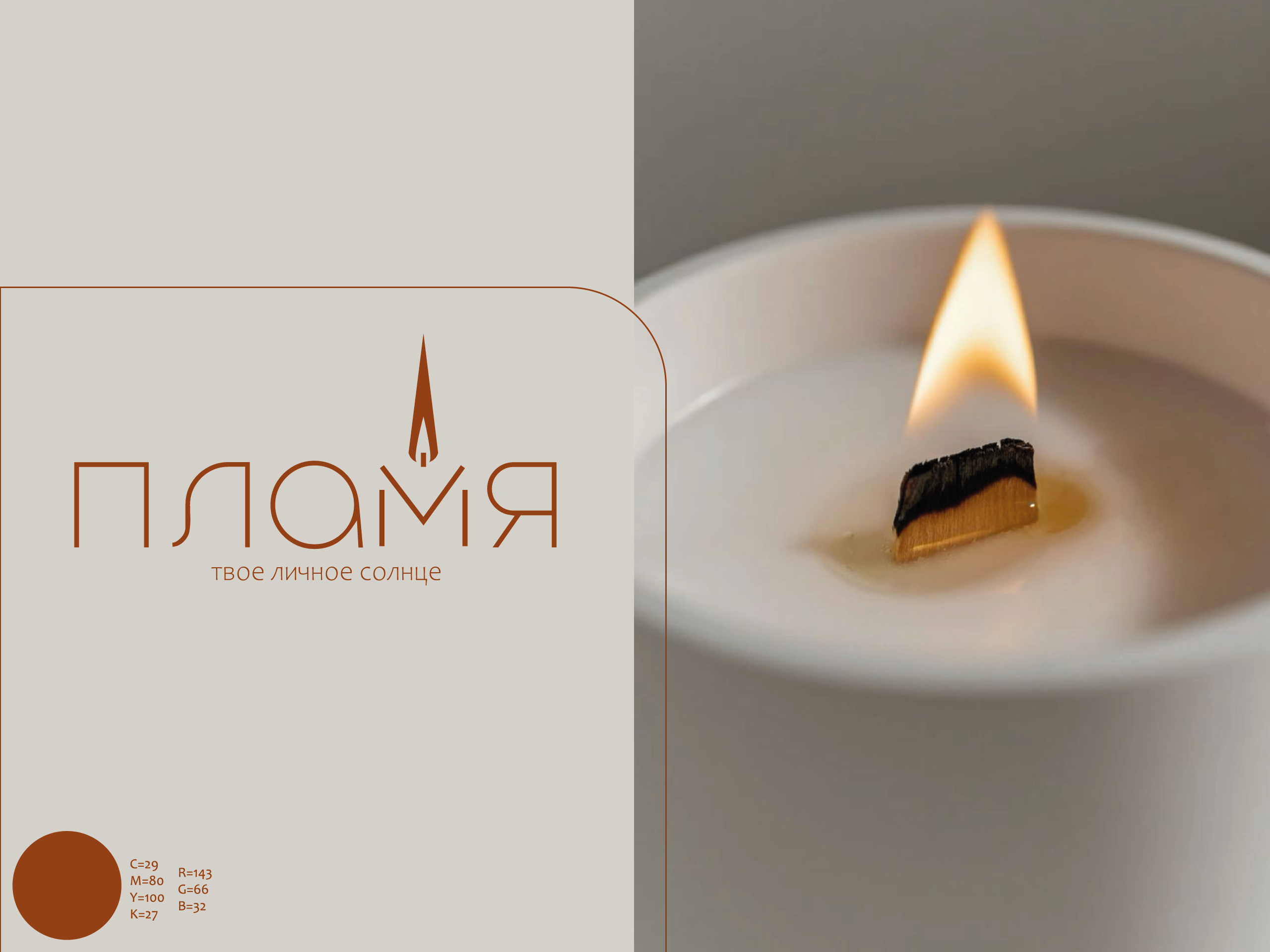 Фирменный стиль компании "Пламя" — Изображение №10 — Брендинг, Графика на Dprofile