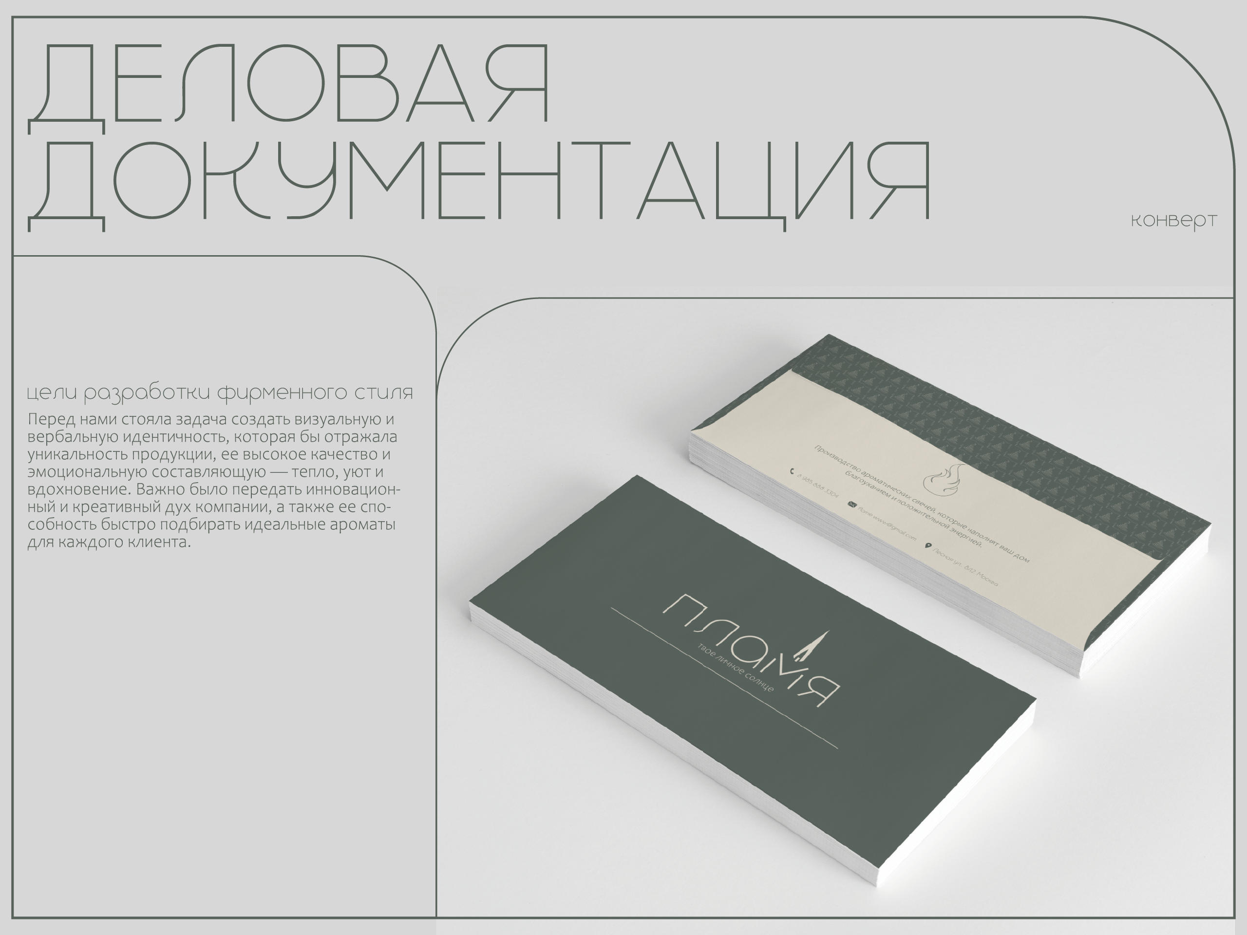 Фирменный стиль компании "Пламя" — Изображение №8 — Брендинг, Графика на Dprofile