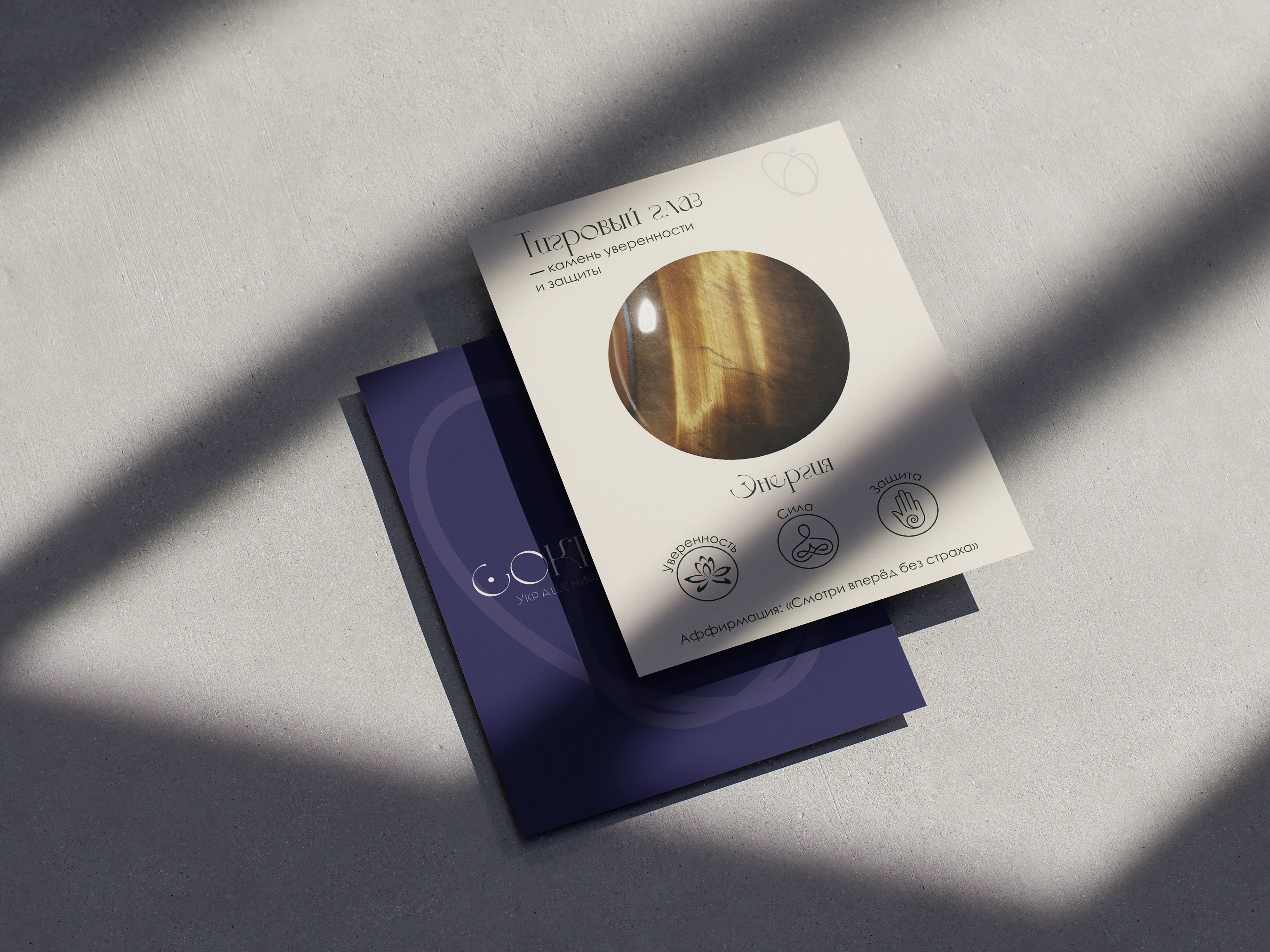 Рекламная кампания «Сокровенное» Сувенирная продукция — Изображение №2 — Брендинг, Маркетинг на Dprofile