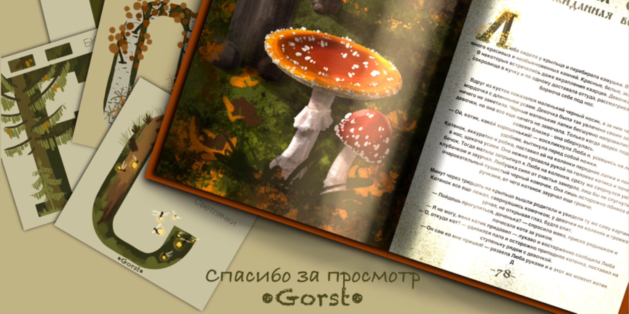 БКВЧ 2025. Лесной Алфавит в рамках Буквального челленджа. — Изображение №16 — Иллюстрация, Графика на Dprofile