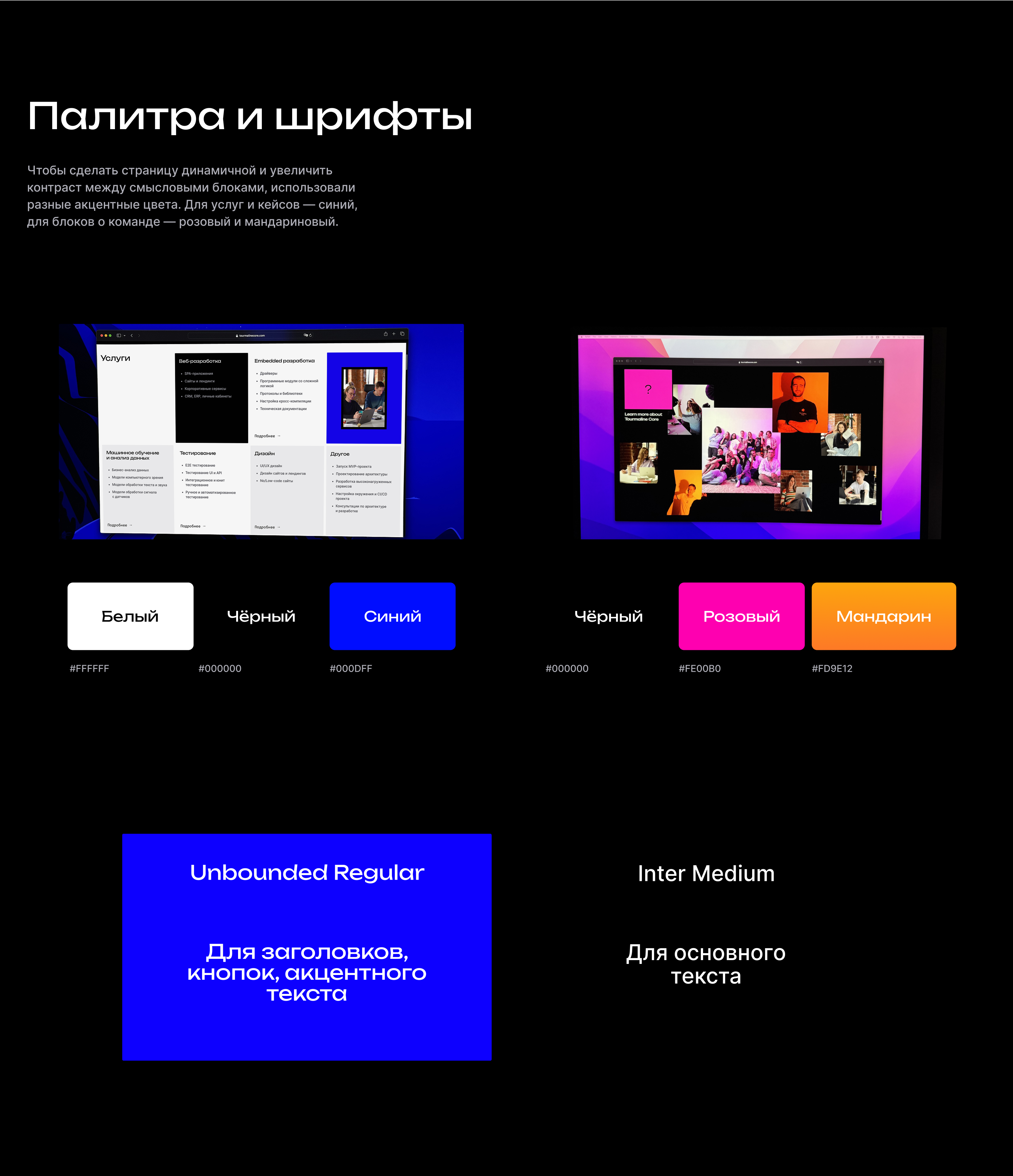 Tourmaline Core | Корпоративный сайт IT-компании — Изображение №19 — Интерфейсы, Брендинг на Dprofile