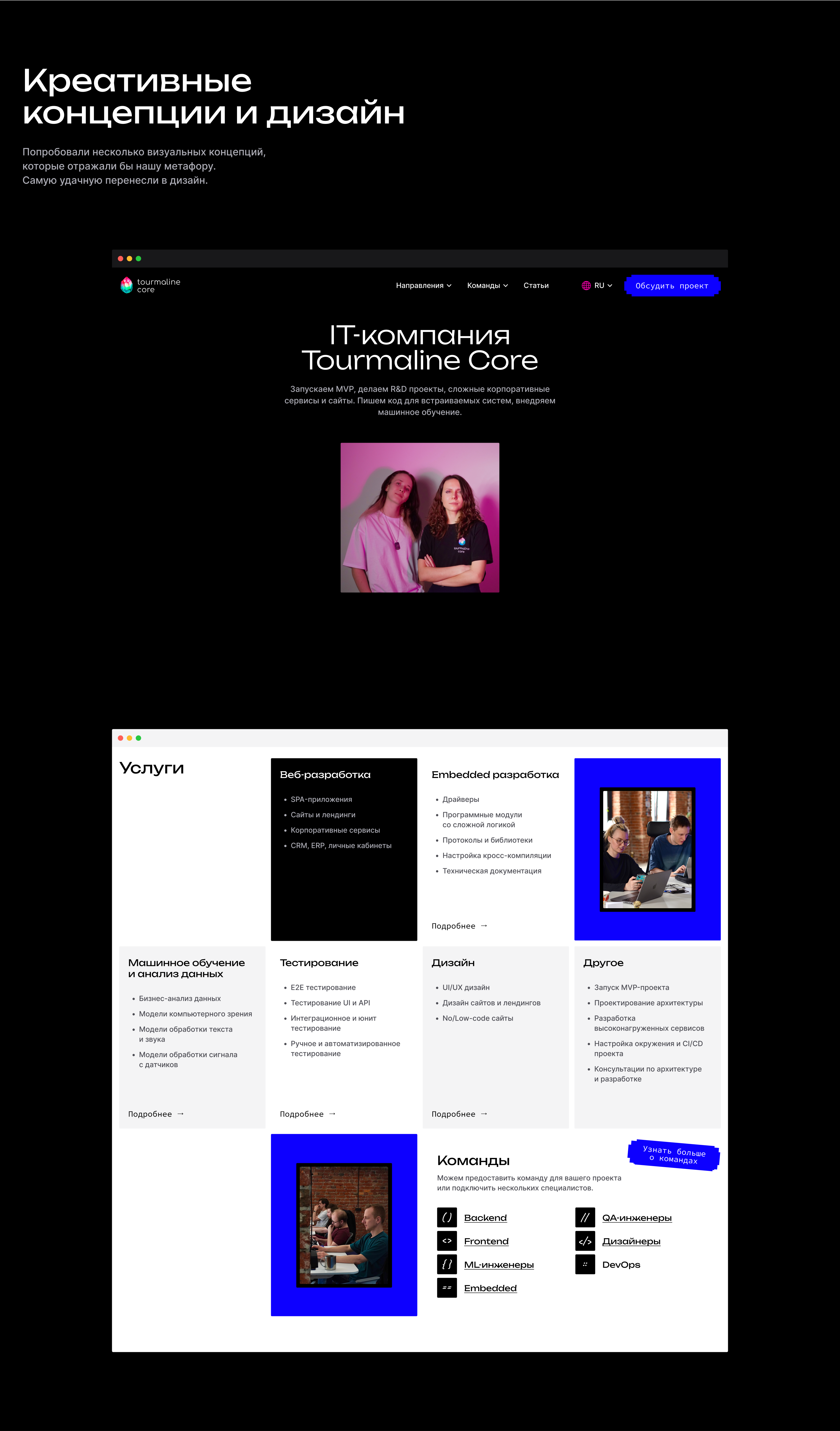 Tourmaline Core | Корпоративный сайт IT-компании — Изображение №13 — Интерфейсы, Брендинг на Dprofile