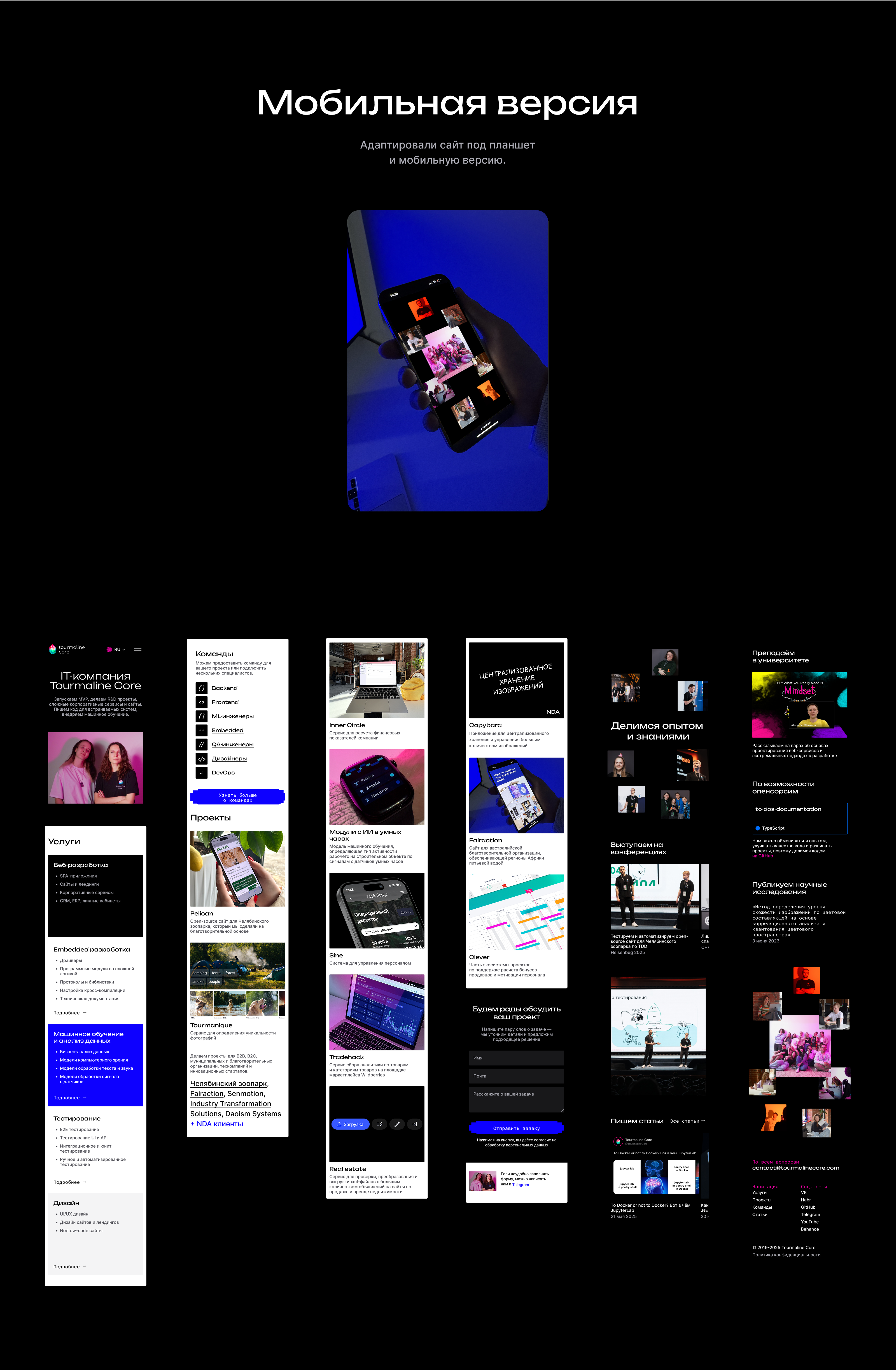 Tourmaline Core | Корпоративный сайт IT-компании — Изображение №18 — Интерфейсы, Брендинг на Dprofile