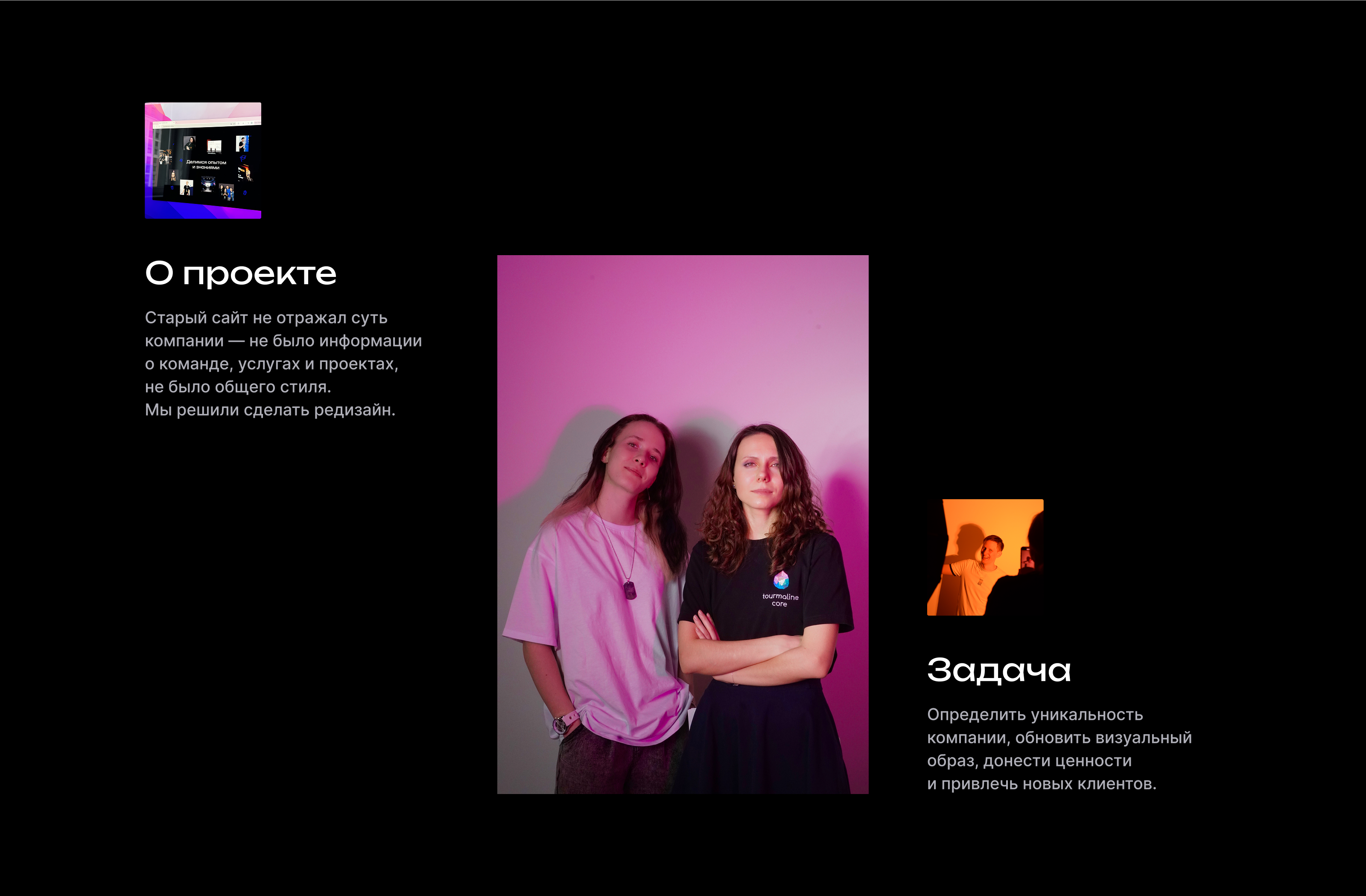 Tourmaline Core | Корпоративный сайт IT-компании — Изображение №3 — Интерфейсы, Брендинг на Dprofile