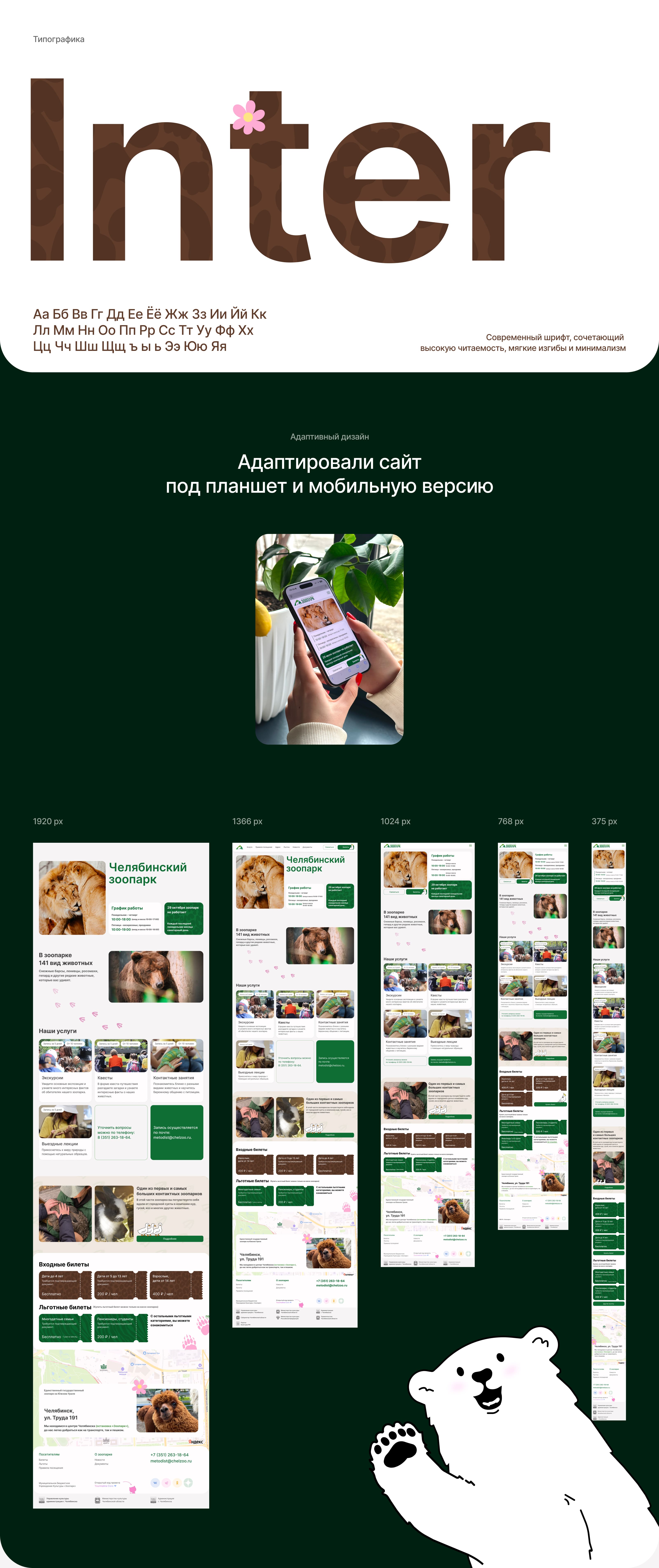 Сайт зоопарка | Редизайн — Изображение №13 — Интерфейсы, Иллюстрация на Dprofile