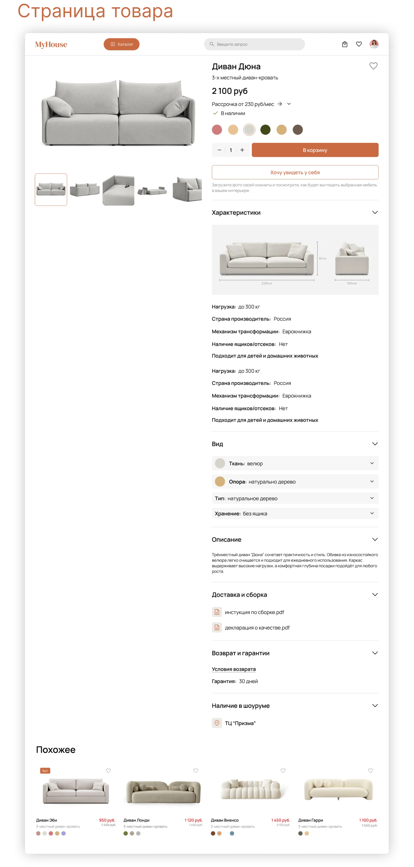 Онлайн-Marketplace мебельного магазина — Изображение №10 — Интерфейсы на Dprofile