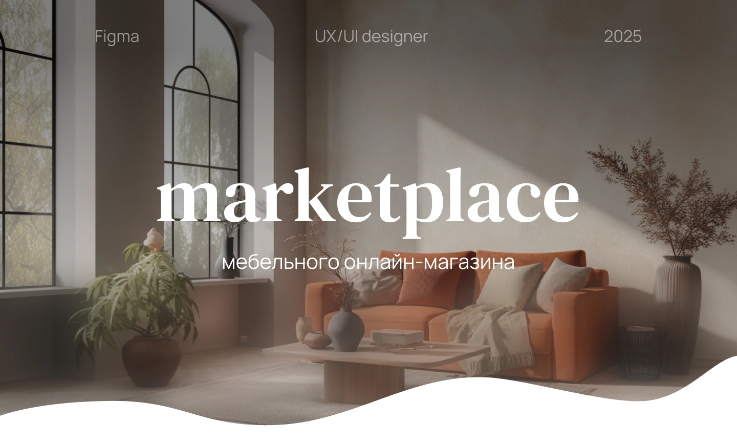 Онлайн-Marketplace мебельного магазина — Изображение №1 — Интерфейсы на Dprofile