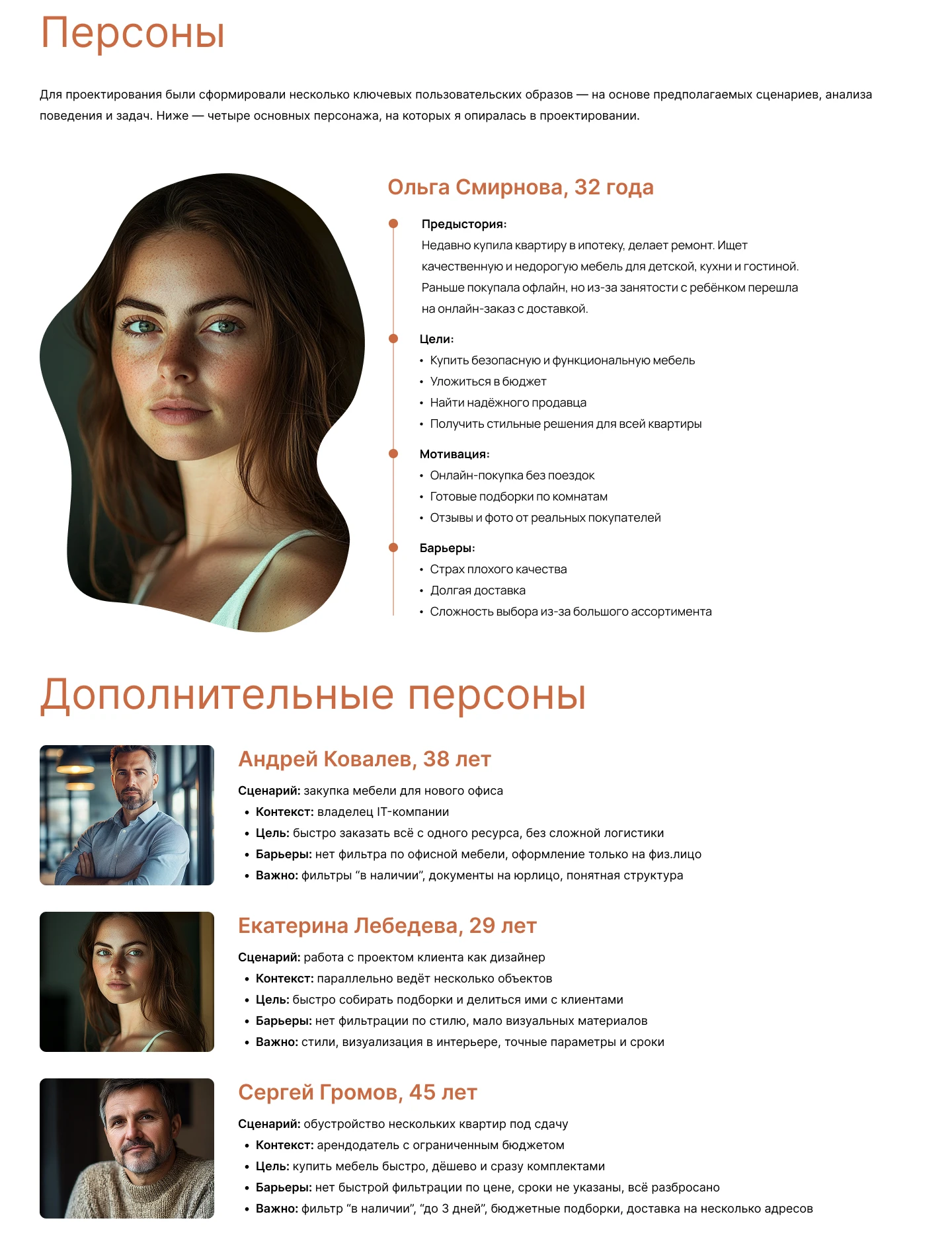 Онлайн-Marketplace мебельного магазина — Изображение №5 — Интерфейсы на Dprofile