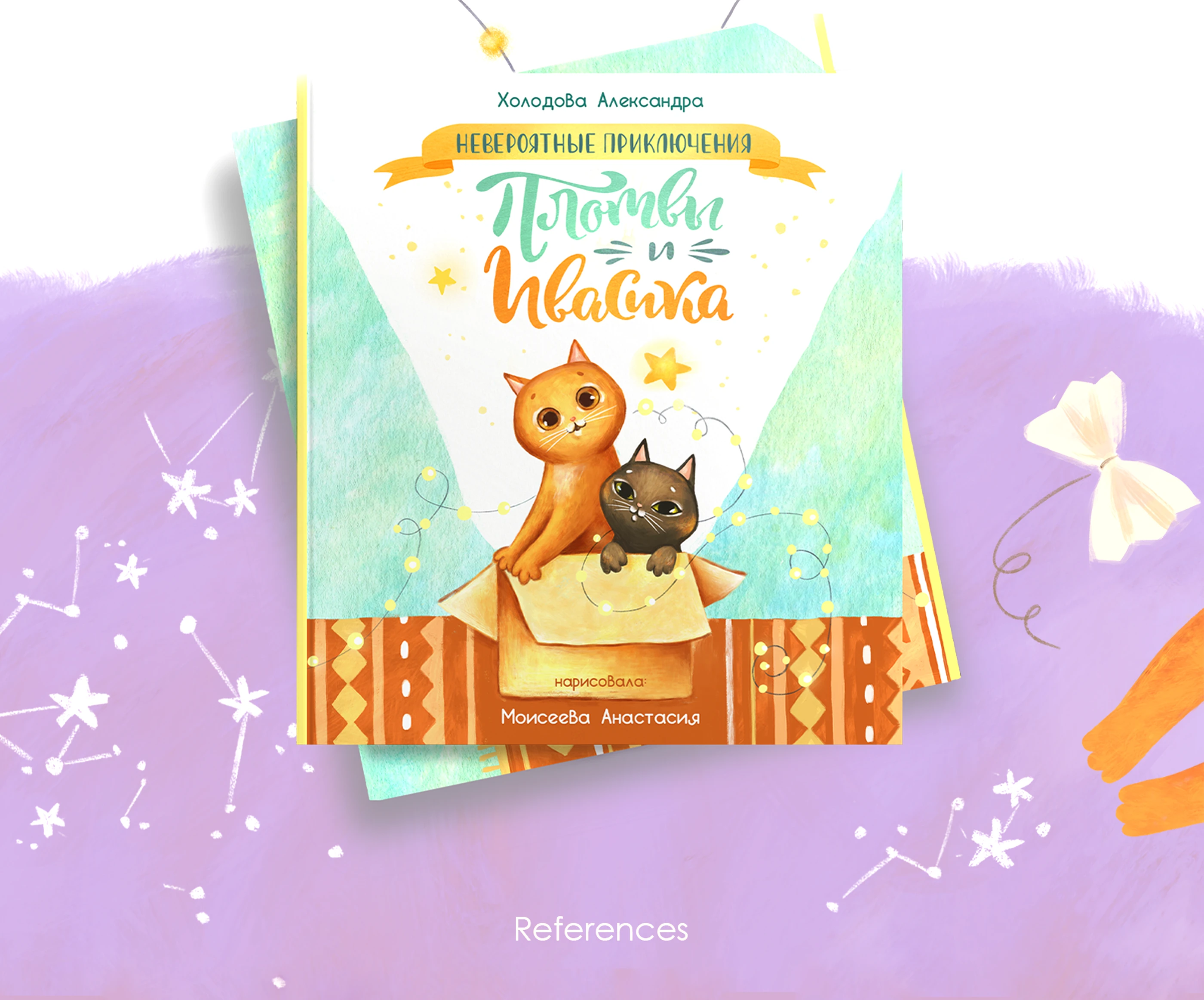 Проект иллюстраций к детской книге о приключениях  котов. — Изображение №2 — Иллюстрация на Dprofile