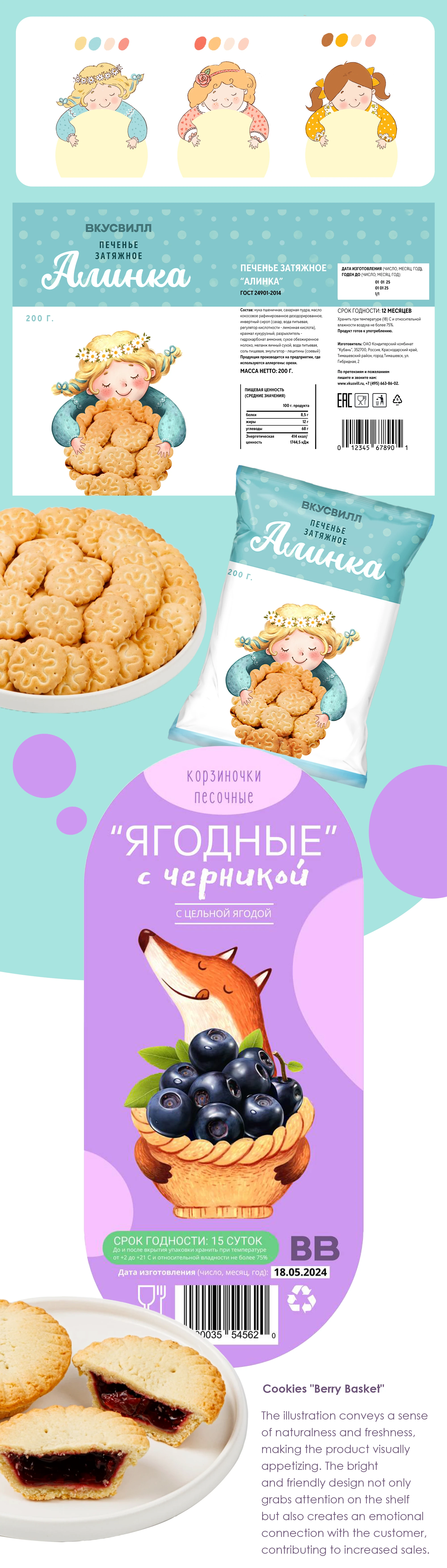 Концепт-проект иллюстраций для упаковок печенья "ВкусВилл" — Изображение №3 — Иллюстрация на Dprofile