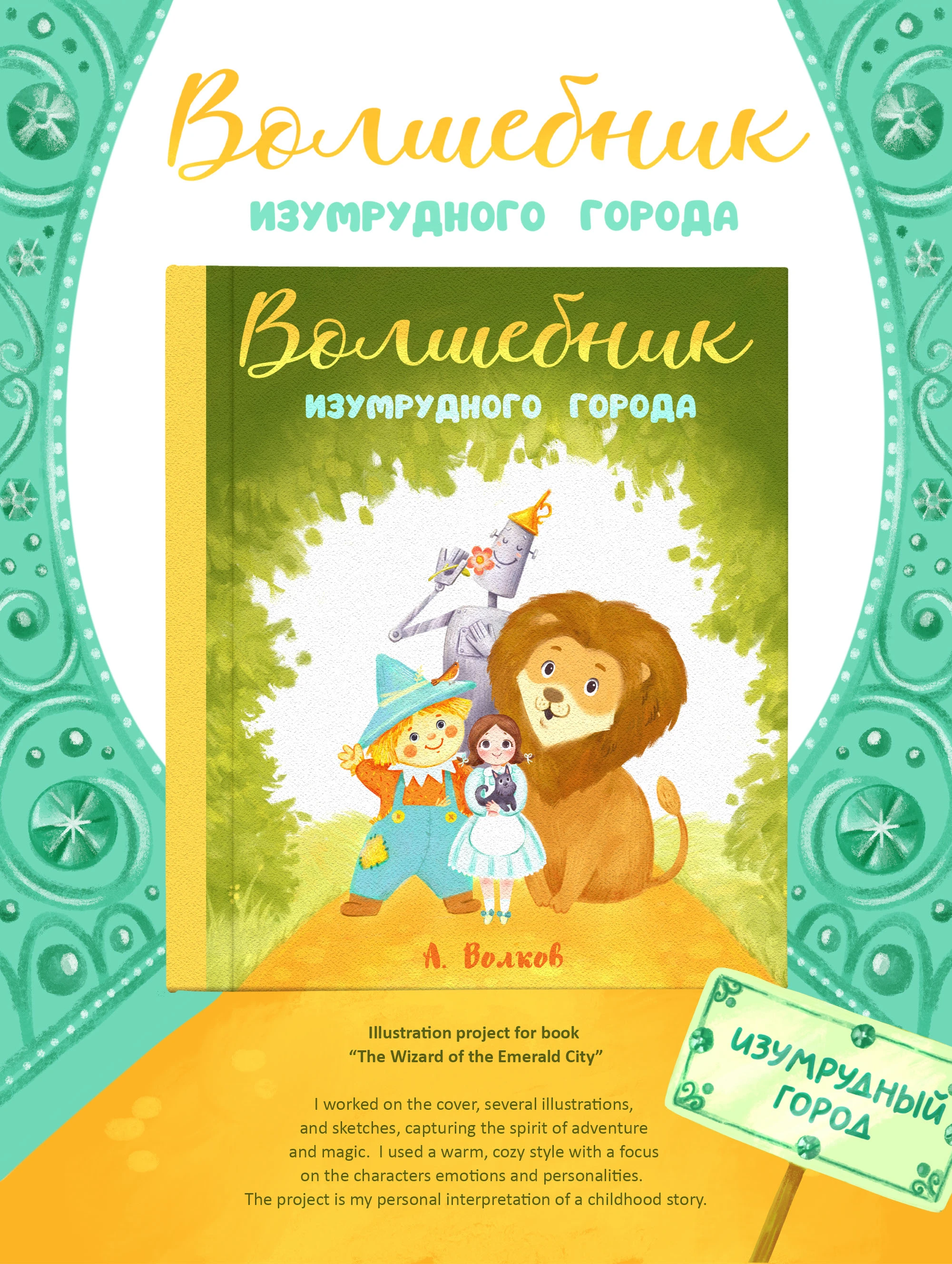 Иллюстрации к книге "Волшебник Изумрудного города" — Изображение №1 — Иллюстрация на Dprofile