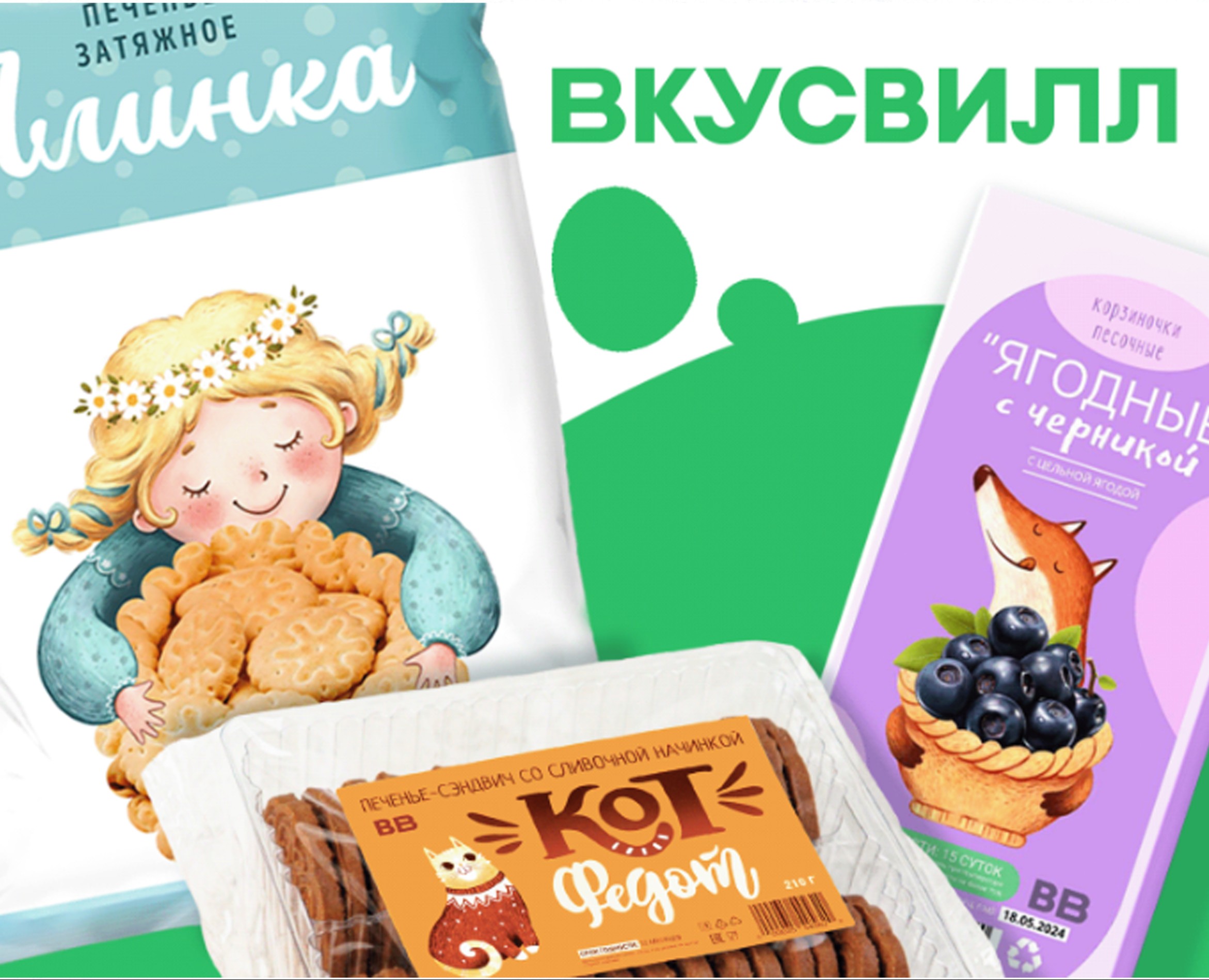 Концепт-проект иллюстраций для упаковок печенья "ВкусВилл" — Иллюстрация на Dprofile
