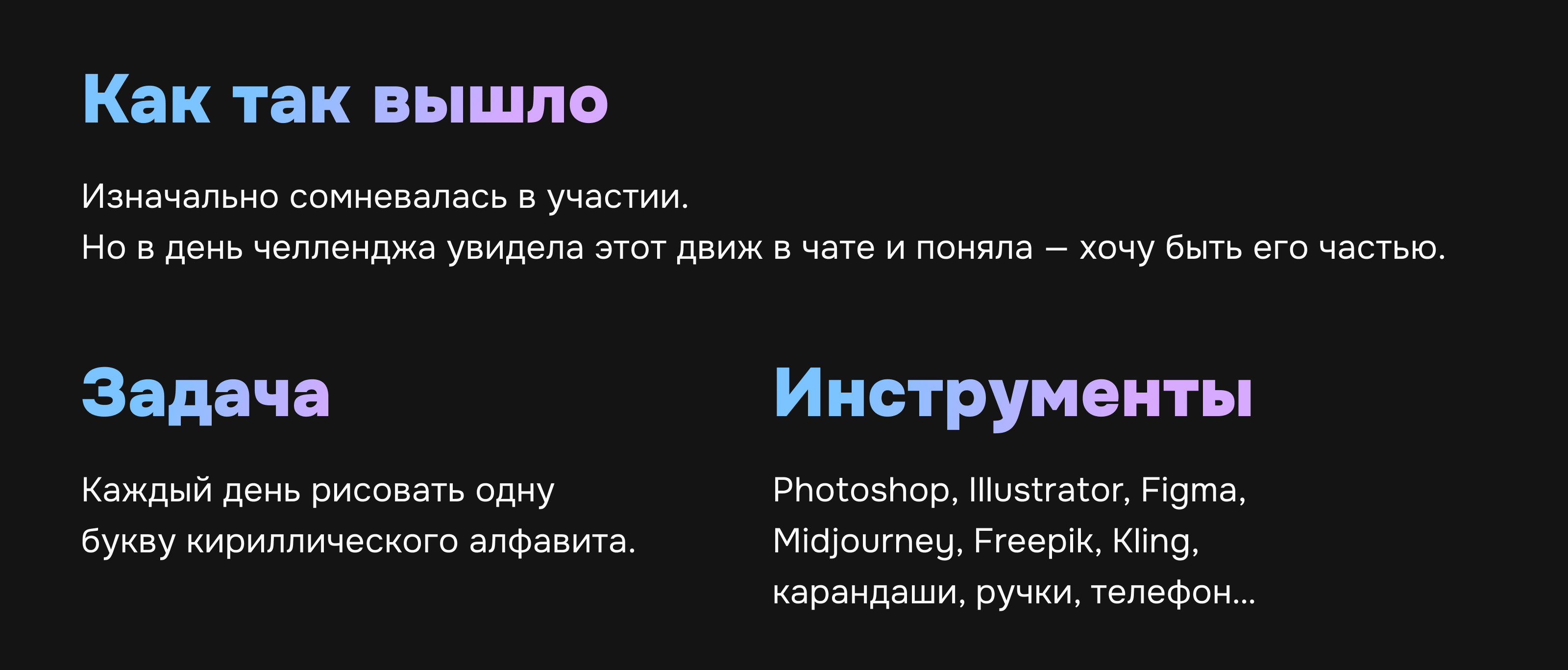 Буквальный челлендж 2025 — Изображение №2 — Иллюстрация, Графика на Dprofile