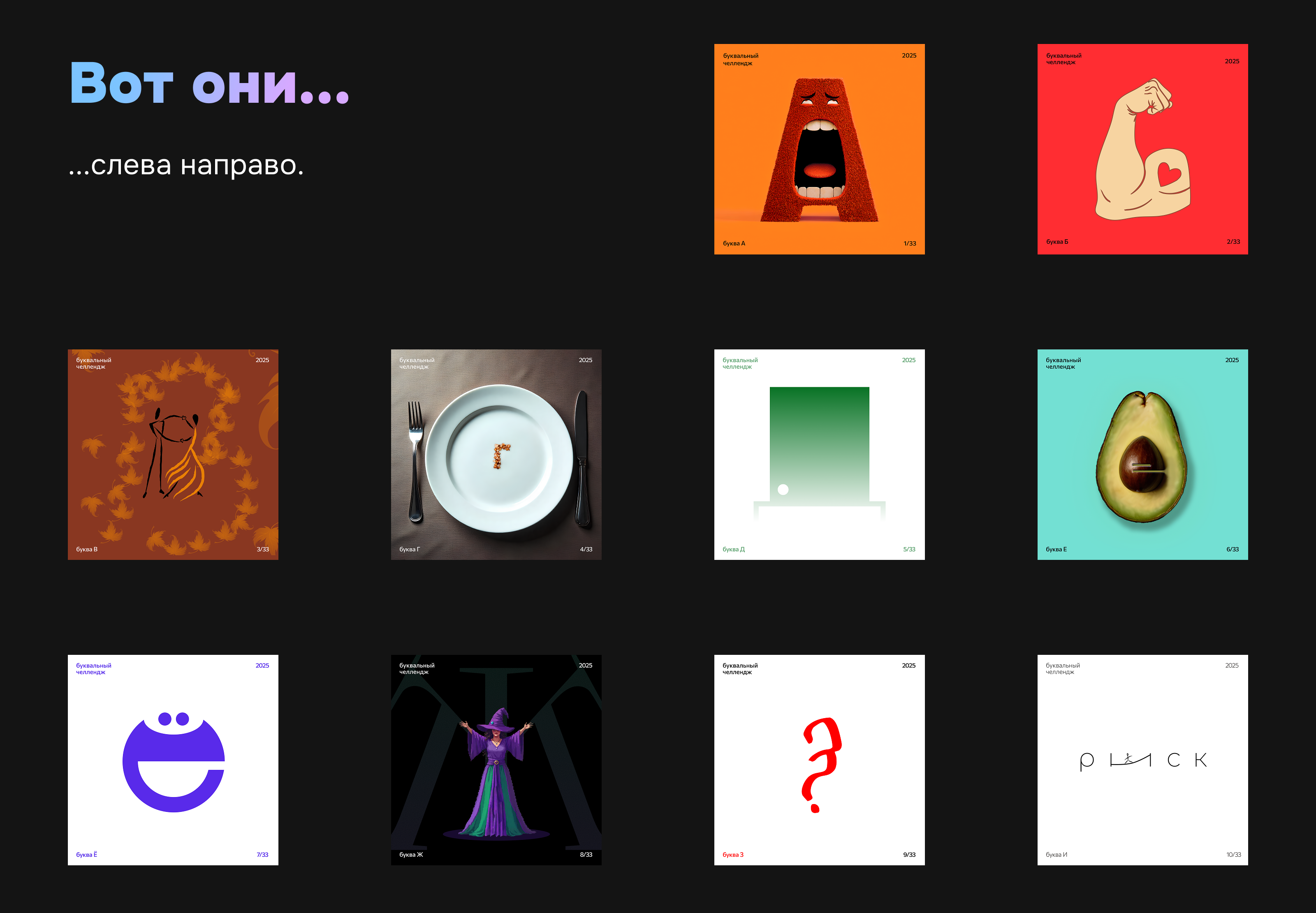 Буквальный челлендж 2025 — Изображение №6 — Иллюстрация, Графика на Dprofile