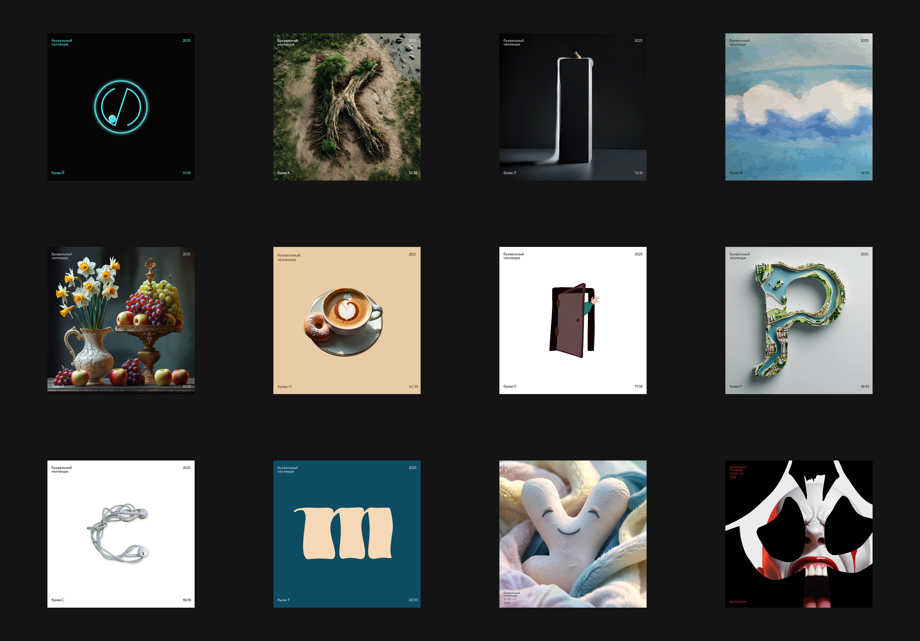 Буквальный челлендж 2025 — Изображение №7 — Иллюстрация, Графика на Dprofile