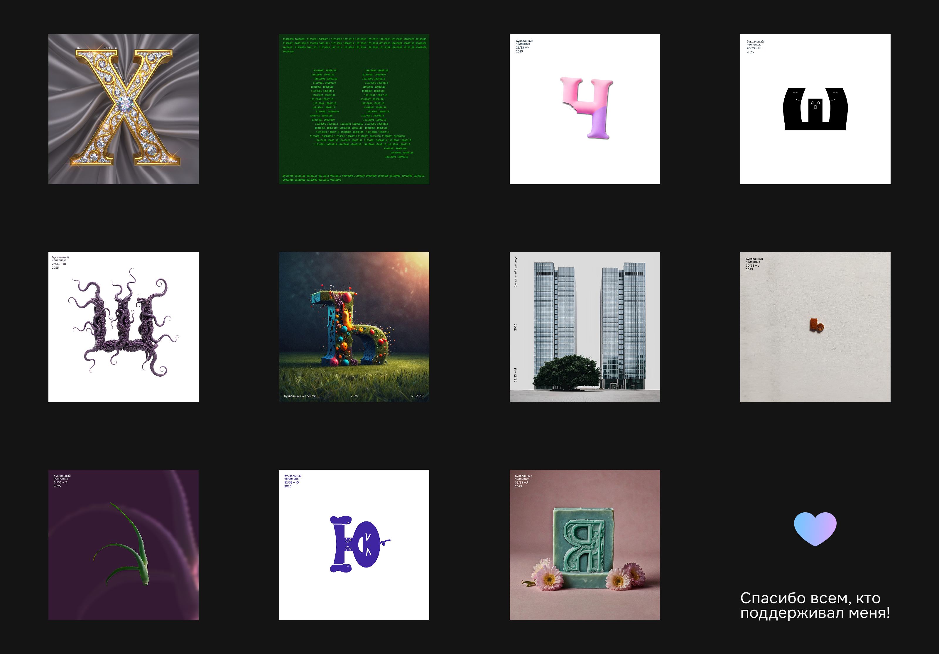 Буквальный челлендж 2025 — Изображение №8 — Иллюстрация, Графика на Dprofile