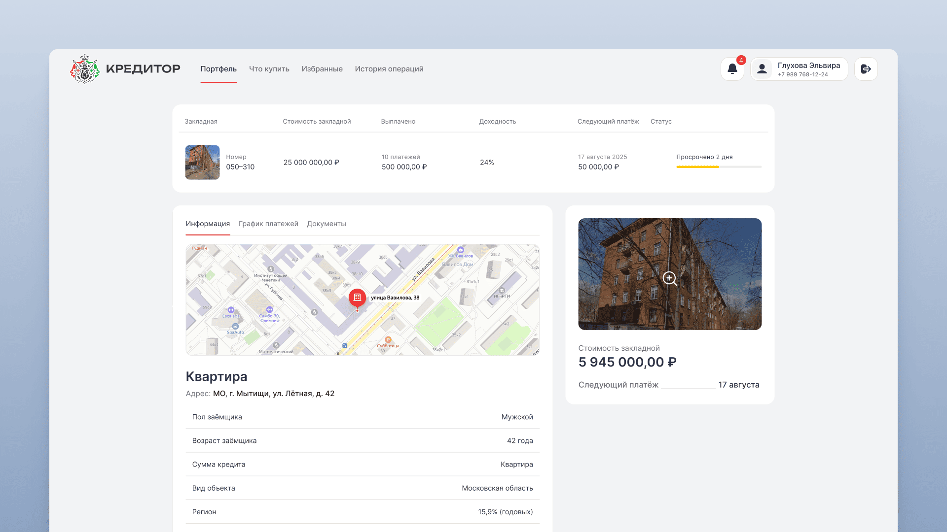 Как личные кабинеты разгрузили менеджеров — Изображение №5 — Интерфейсы на Dprofile