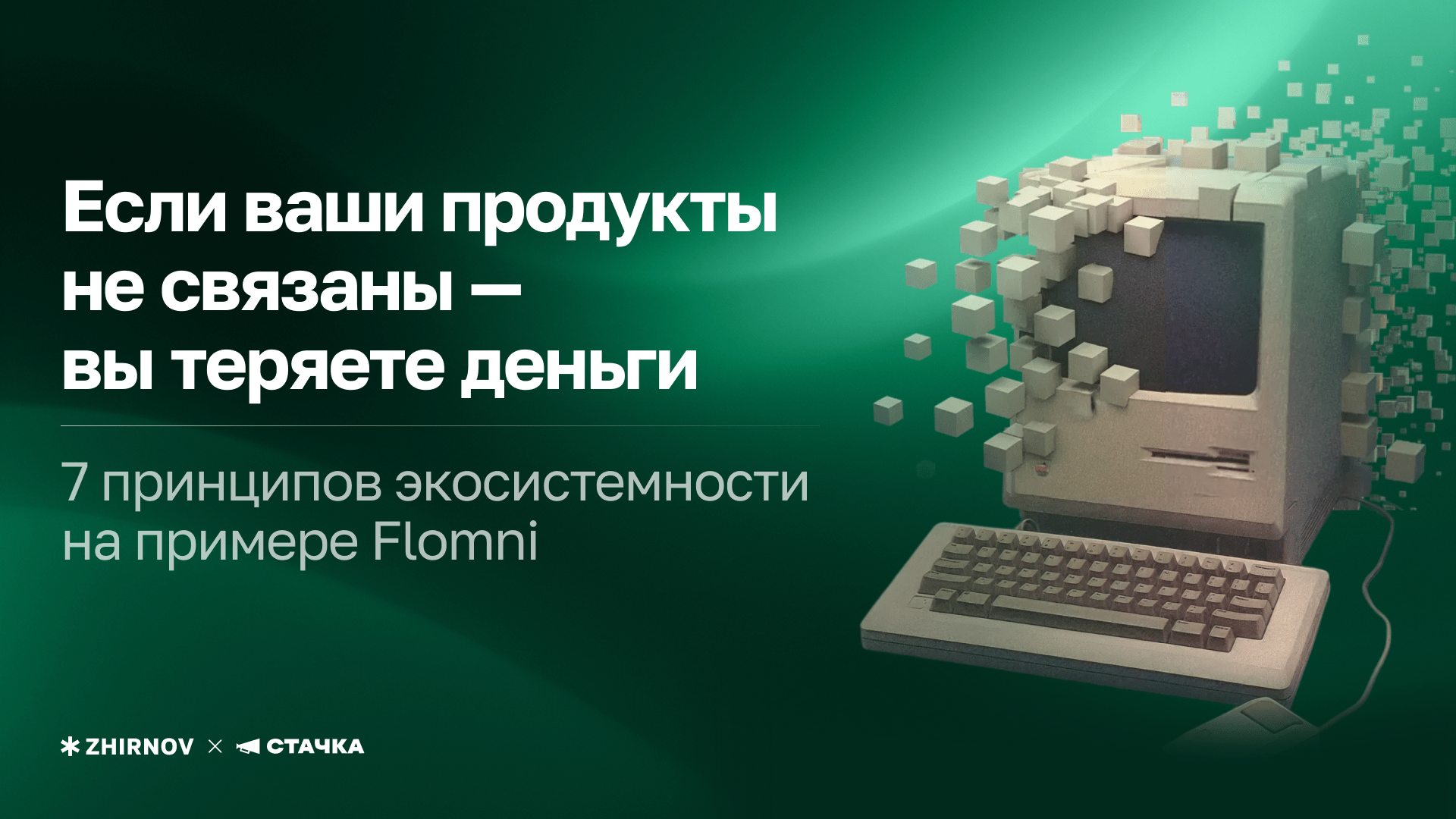 7 принципов экосистемности — Изображение №1 — Интерфейсы на Dprofile