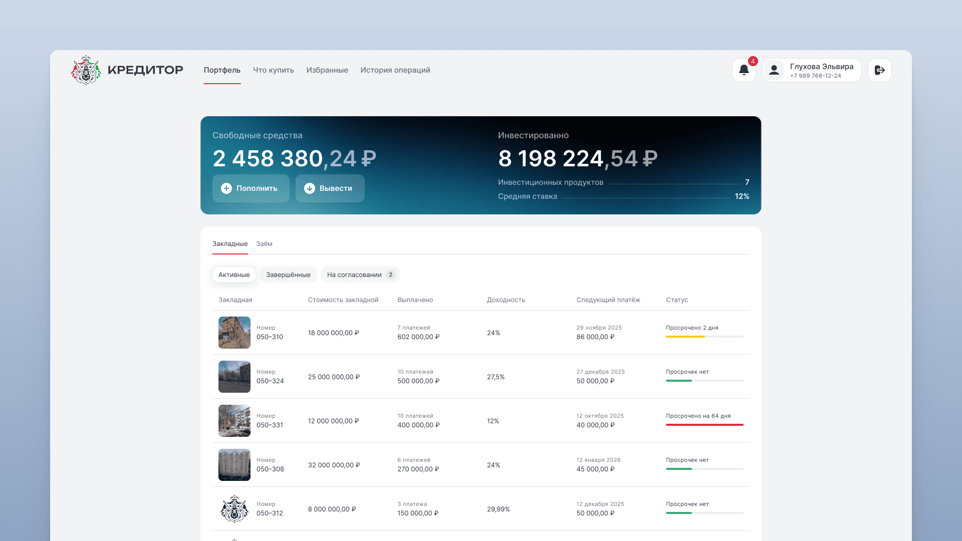 Как личные кабинеты разгрузили менеджеров — Изображение №4 — Интерфейсы на Dprofile
