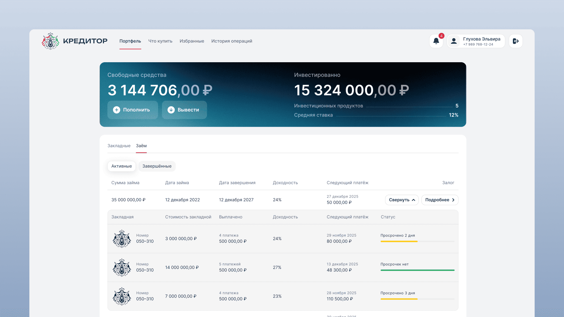 Как личные кабинеты разгрузили менеджеров — Изображение №6 — Интерфейсы на Dprofile