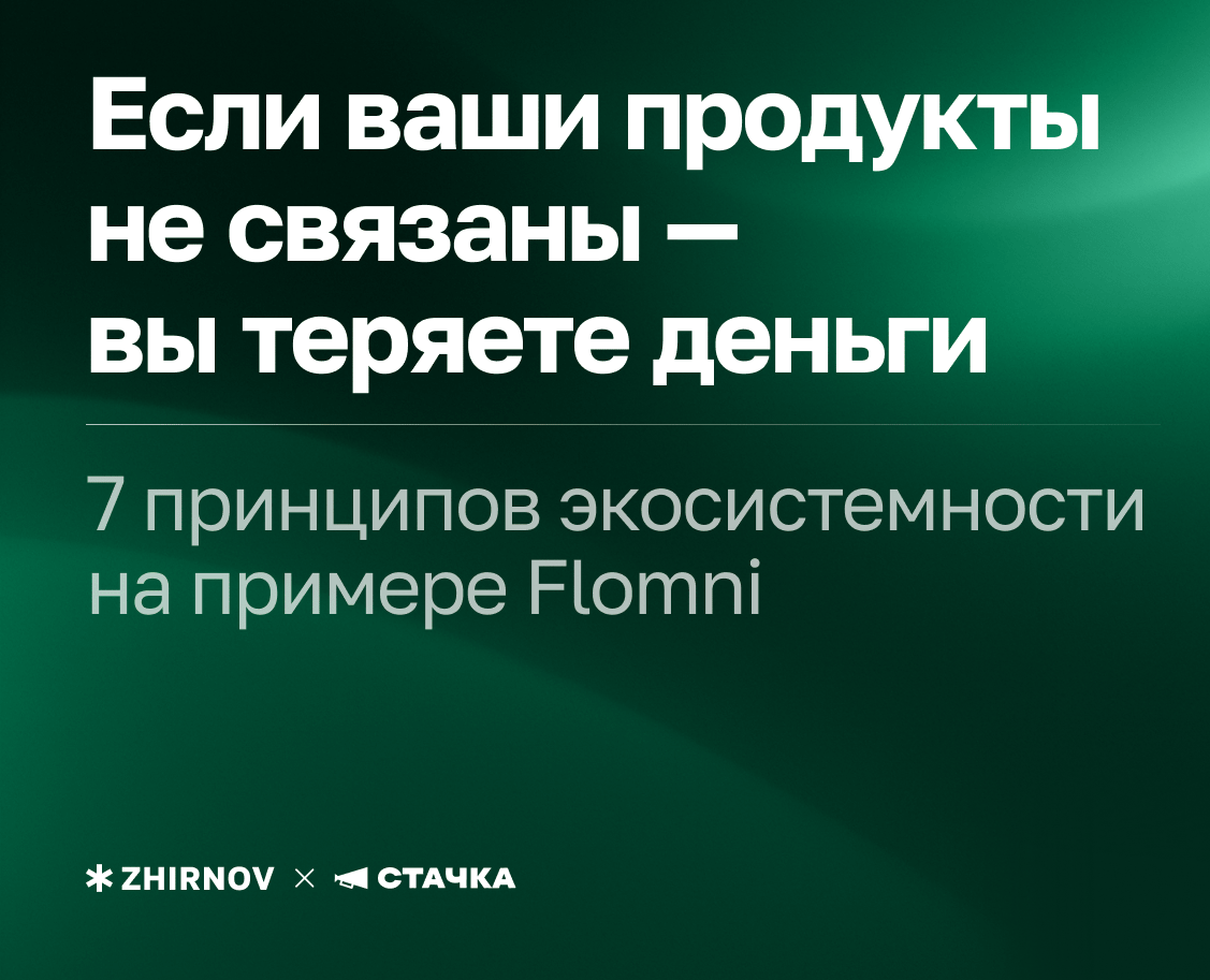 7 принципов экосистемности — Интерфейсы на Dprofile