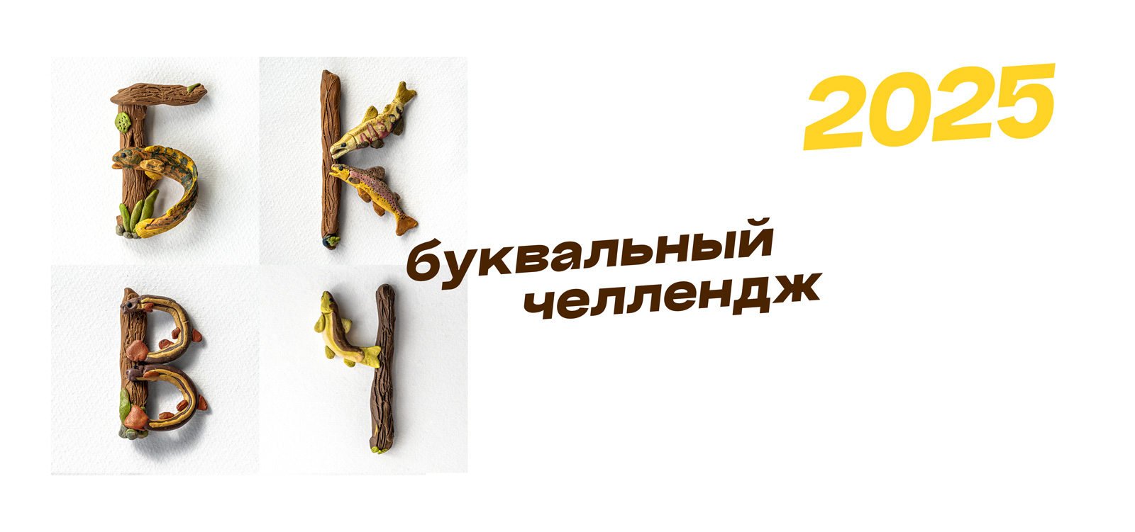Буквальный челлендж БКВЧ 2025 Рыбы — Изображение №1 — Иллюстрация, Графика на Dprofile