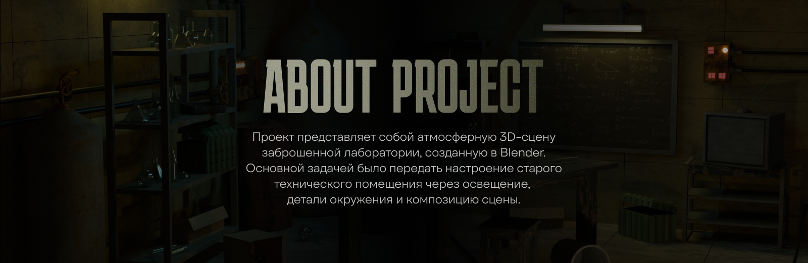 Underground Laboratory — Изображение №2 — Иллюстрация, 3D на Dprofile