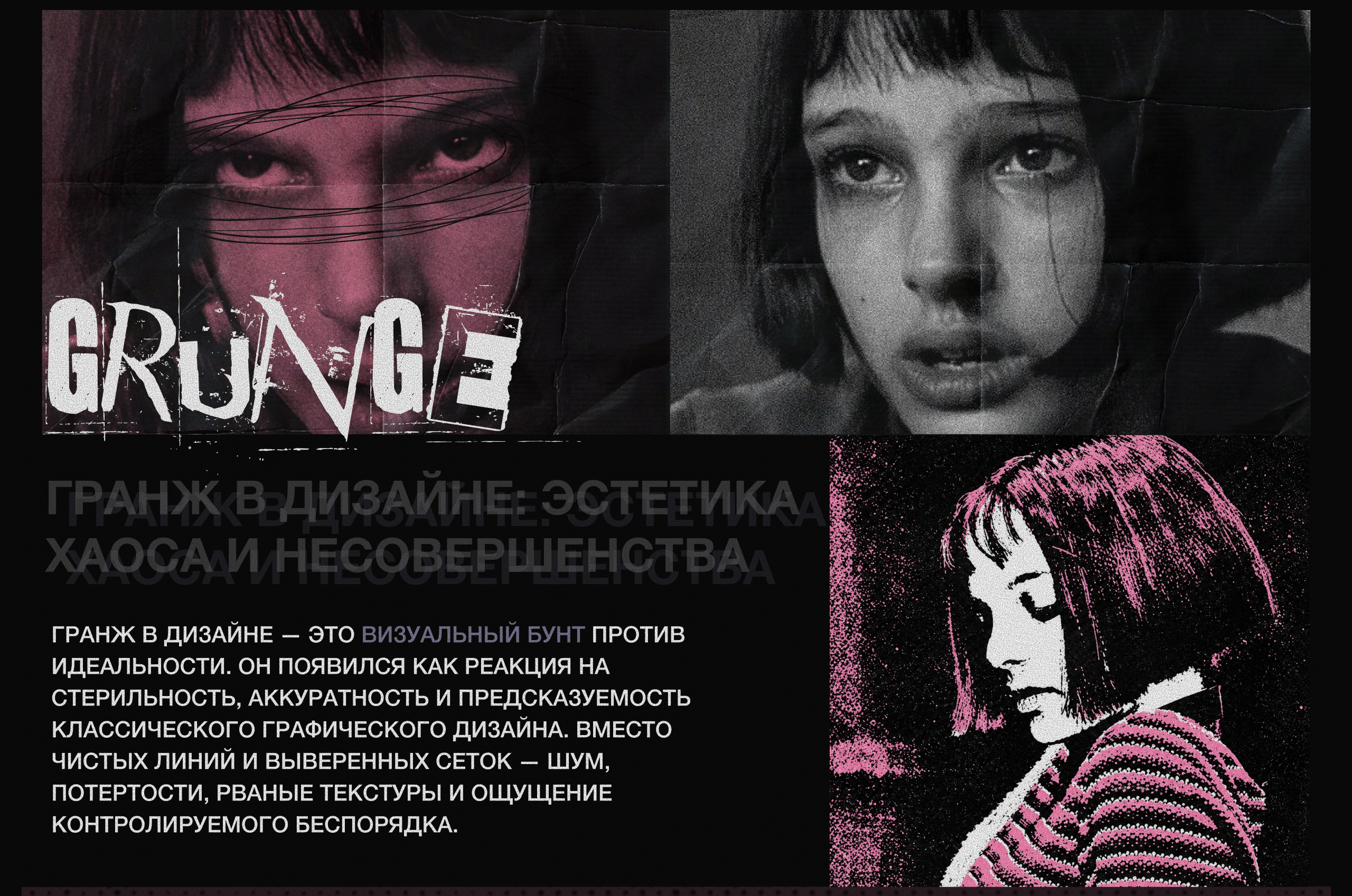 Лонгрид |Гранж|Леон — Изображение №7 — Интерфейсы, Графика на Dprofile