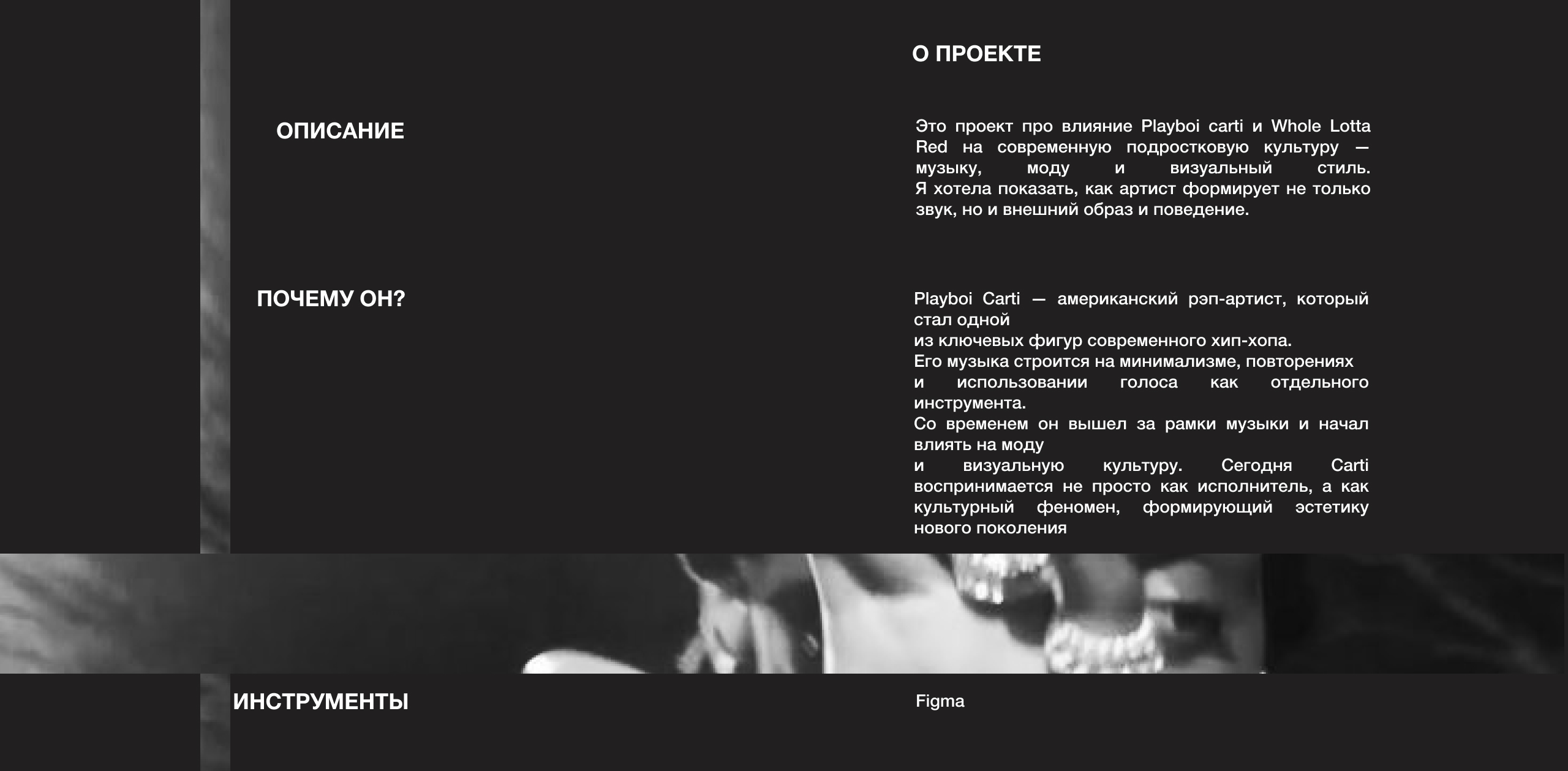 Лонгрид| Longread | Playboi Carti — Изображение №2 — Интерфейсы, Графика на Dprofile