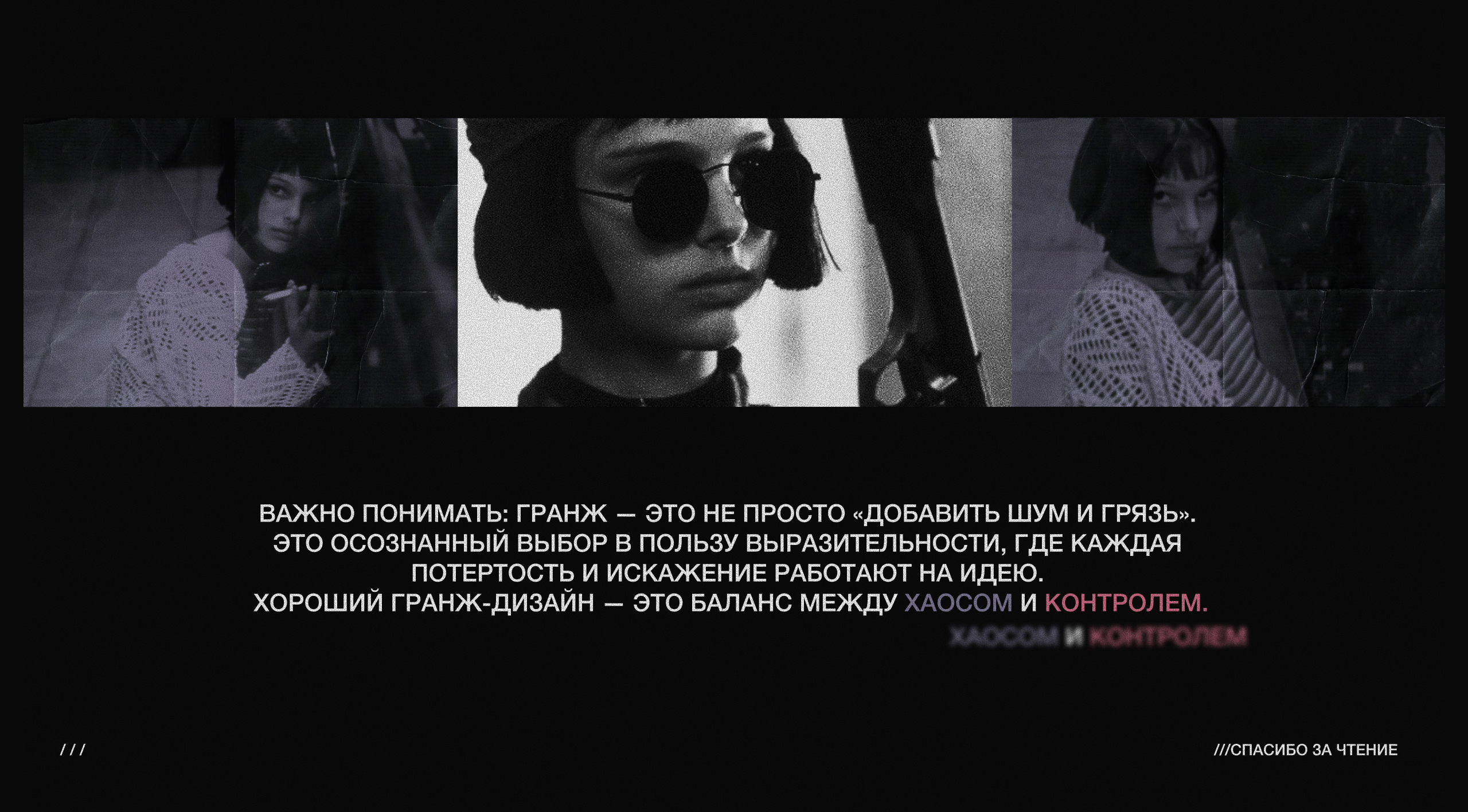 Лонгрид |Гранж|Леон — Изображение №12 — Интерфейсы, Графика на Dprofile