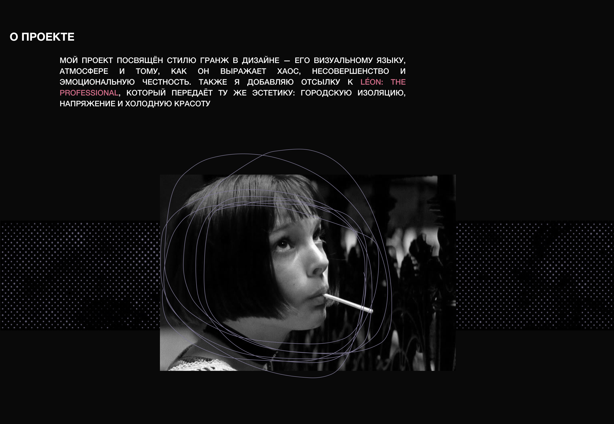 Лонгрид |Гранж|Леон — Изображение №2 — Интерфейсы, Графика на Dprofile