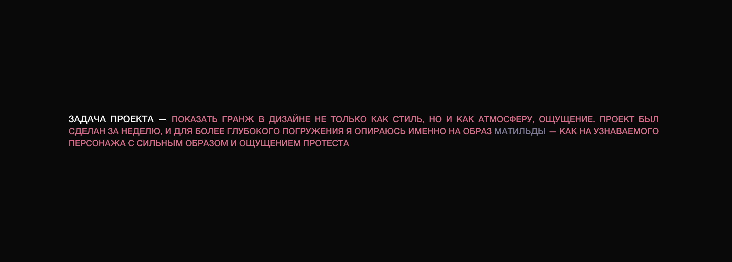 Лонгрид |Гранж|Леон — Изображение №4 — Интерфейсы, Графика на Dprofile