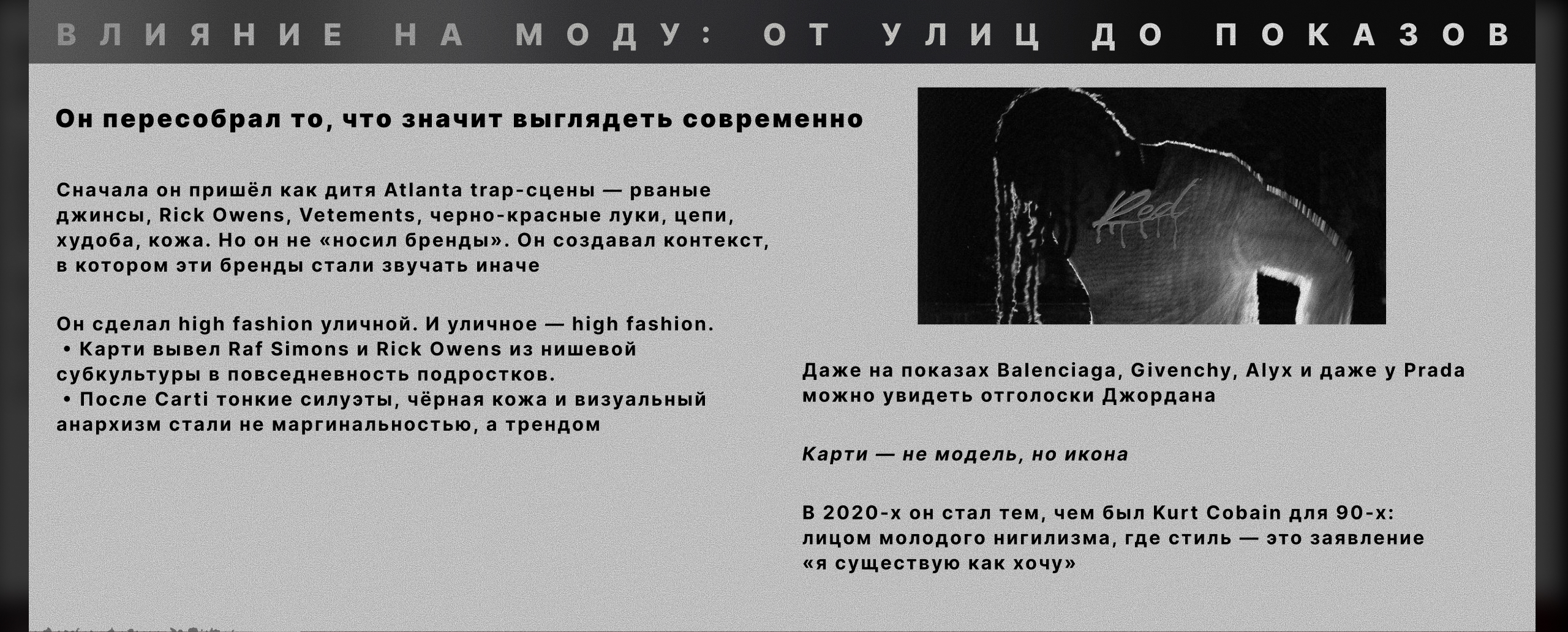 Лонгрид| Longread | Playboi Carti — Изображение №8 — Интерфейсы, Графика на Dprofile