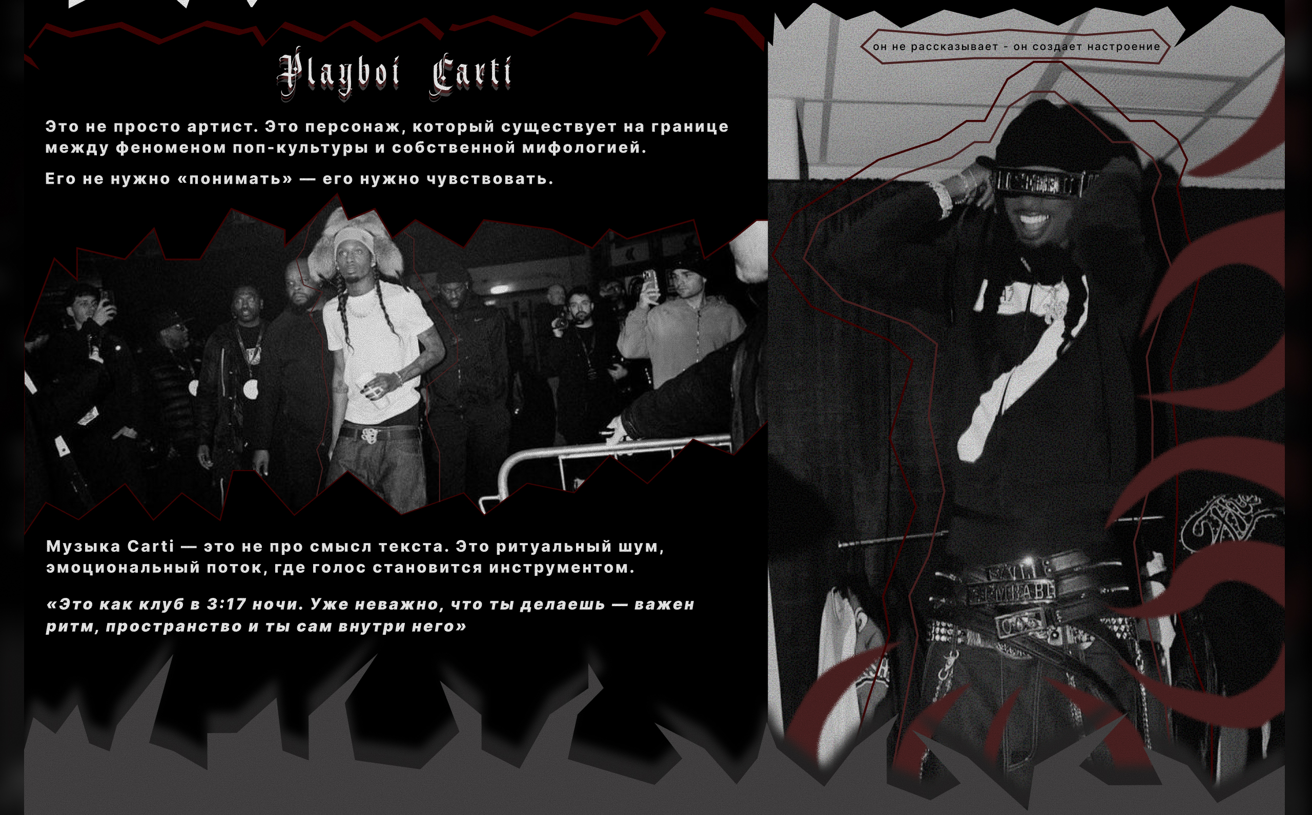Лонгрид| Longread | Playboi Carti — Изображение №6 — Интерфейсы, Графика на Dprofile