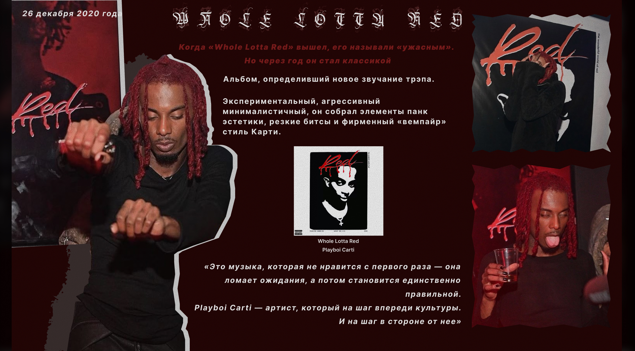 Лонгрид| Longread | Playboi Carti — Изображение №9 — Интерфейсы, Графика на Dprofile