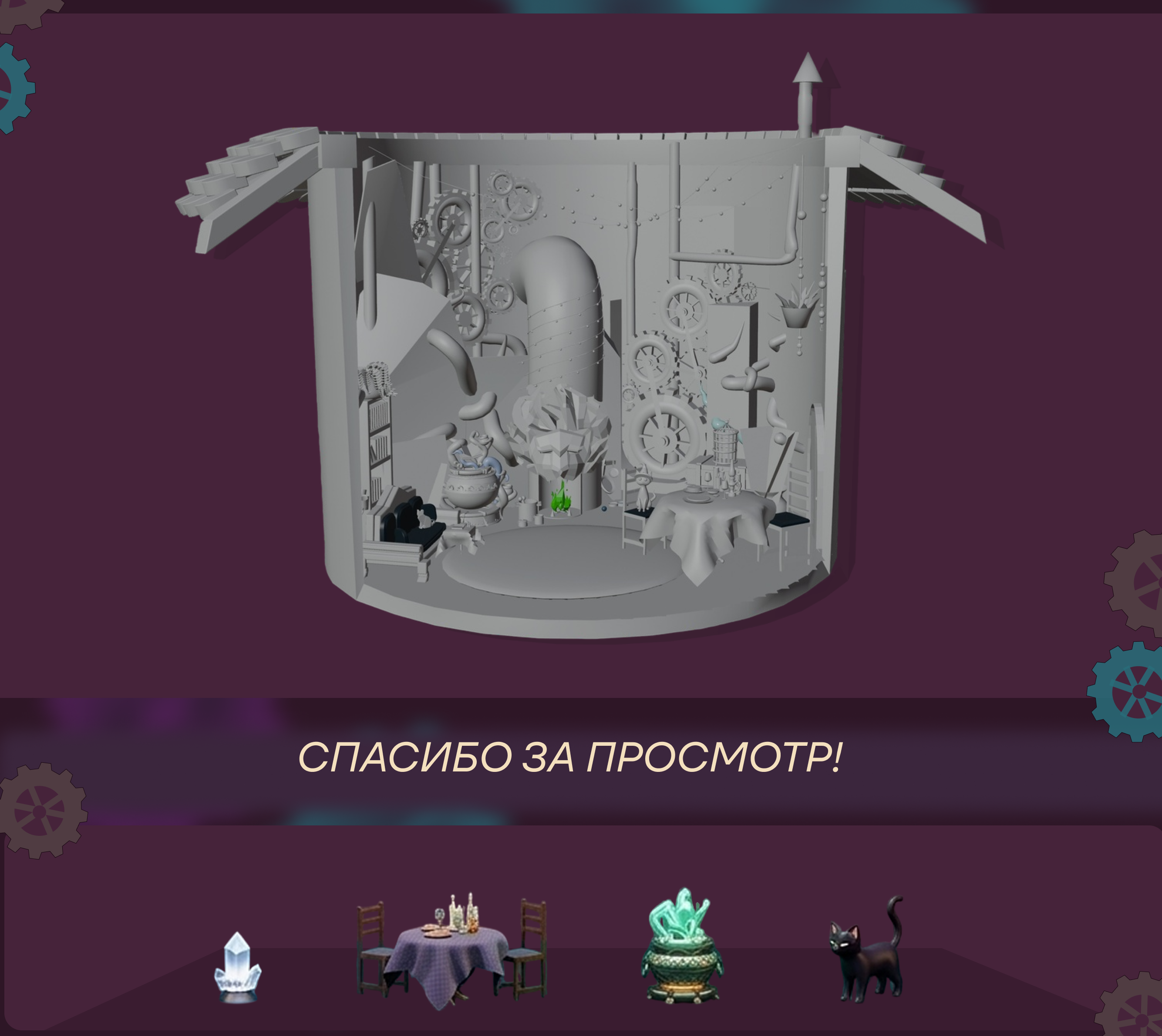 The purring mechanism — Изображение №10 — Иллюстрация, 3D на Dprofile