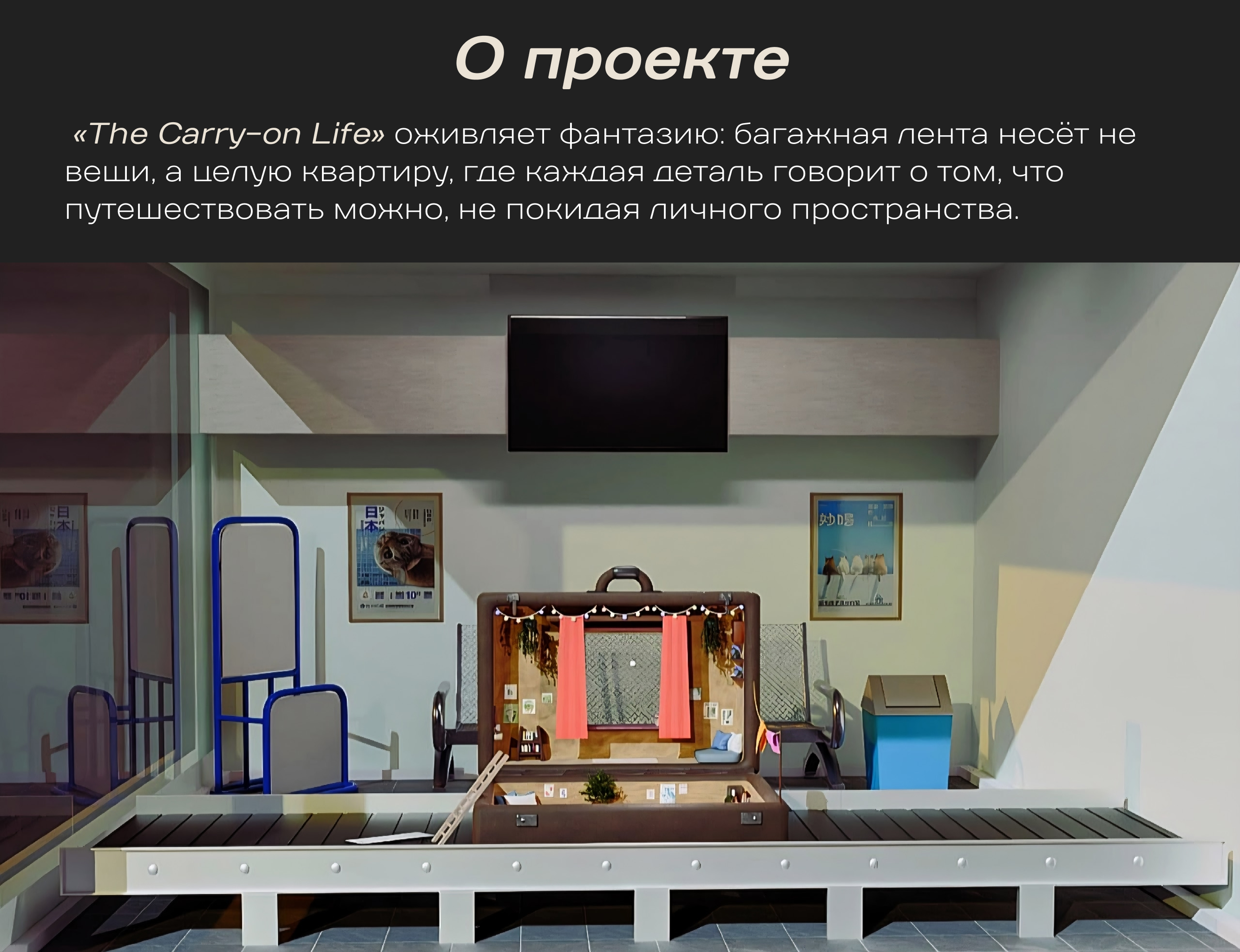The Carry-on Life — Изображение №2 — Иллюстрация на Dprofile