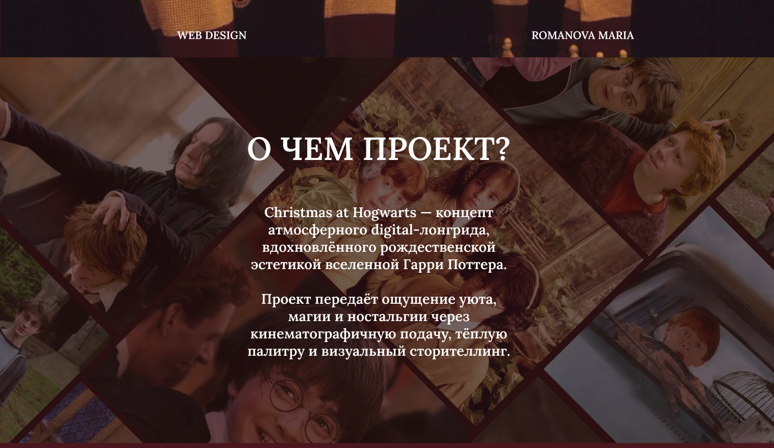 Лонгрид| Longread| Harry Potter — Изображение №3 — Графика на Dprofile