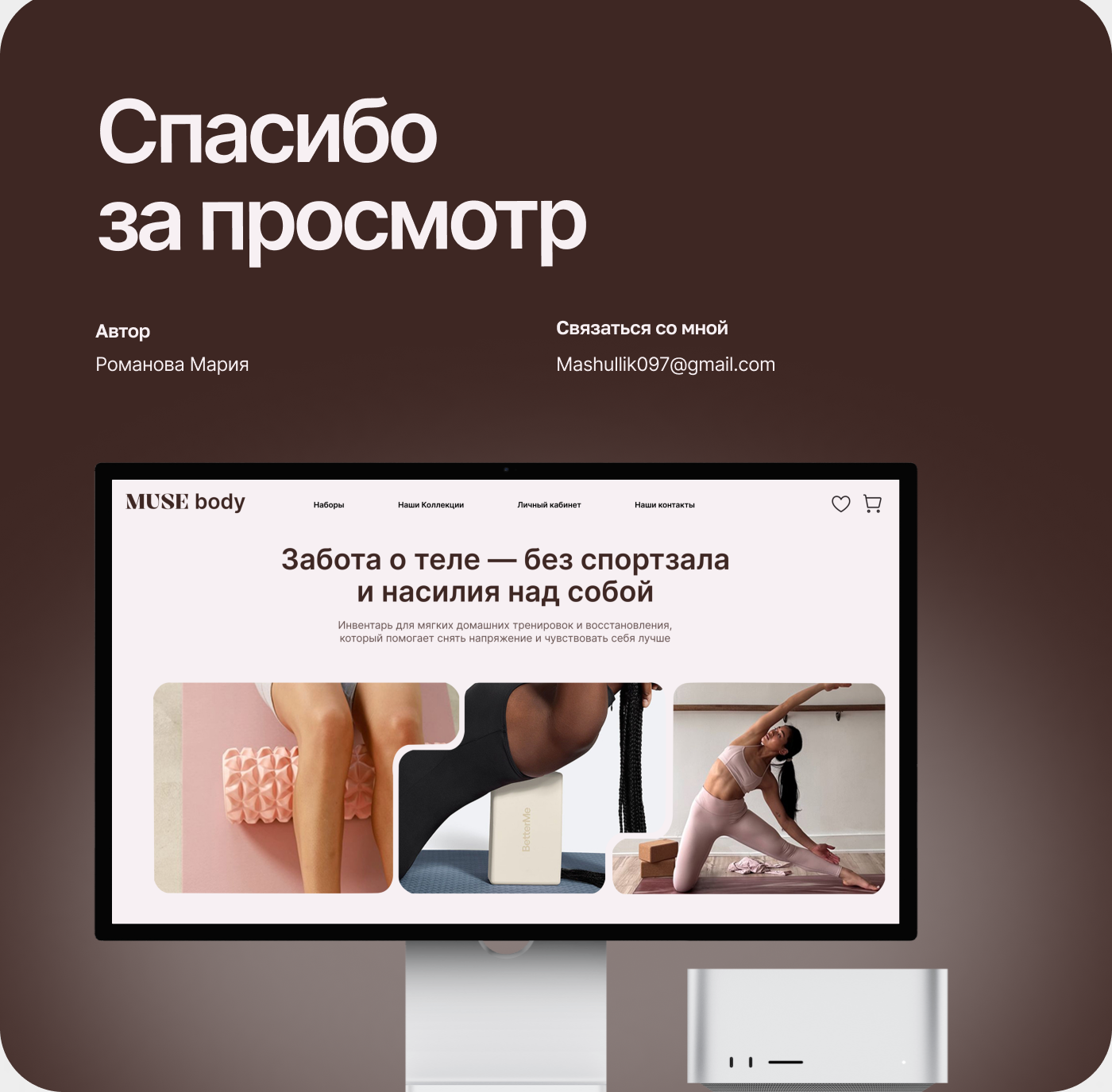 MUSE body | Интернет магазин — Изображение №7 — Интерфейсы, Брендинг на Dprofile