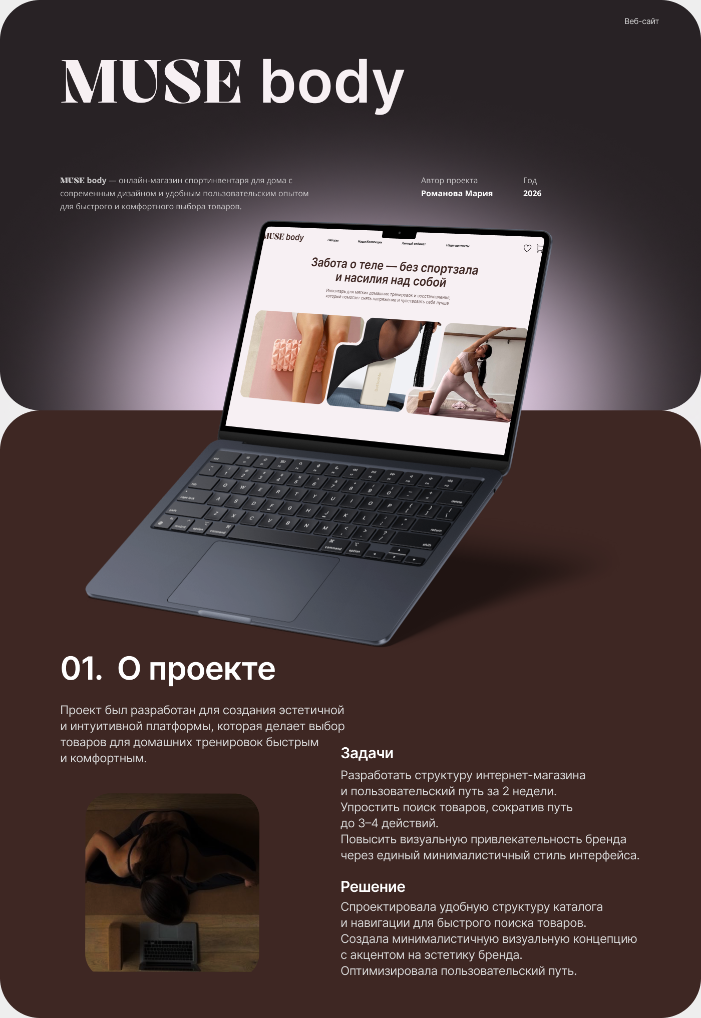 MUSE body | Интернет магазин — Изображение №1 — Интерфейсы, Брендинг на Dprofile