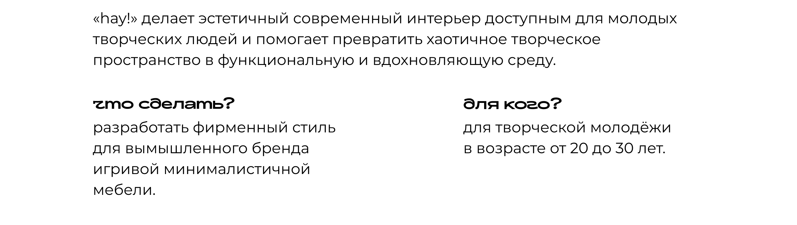 hay! — айдентика мебельного бренда — Изображение №2 — Брендинг на Dprofile