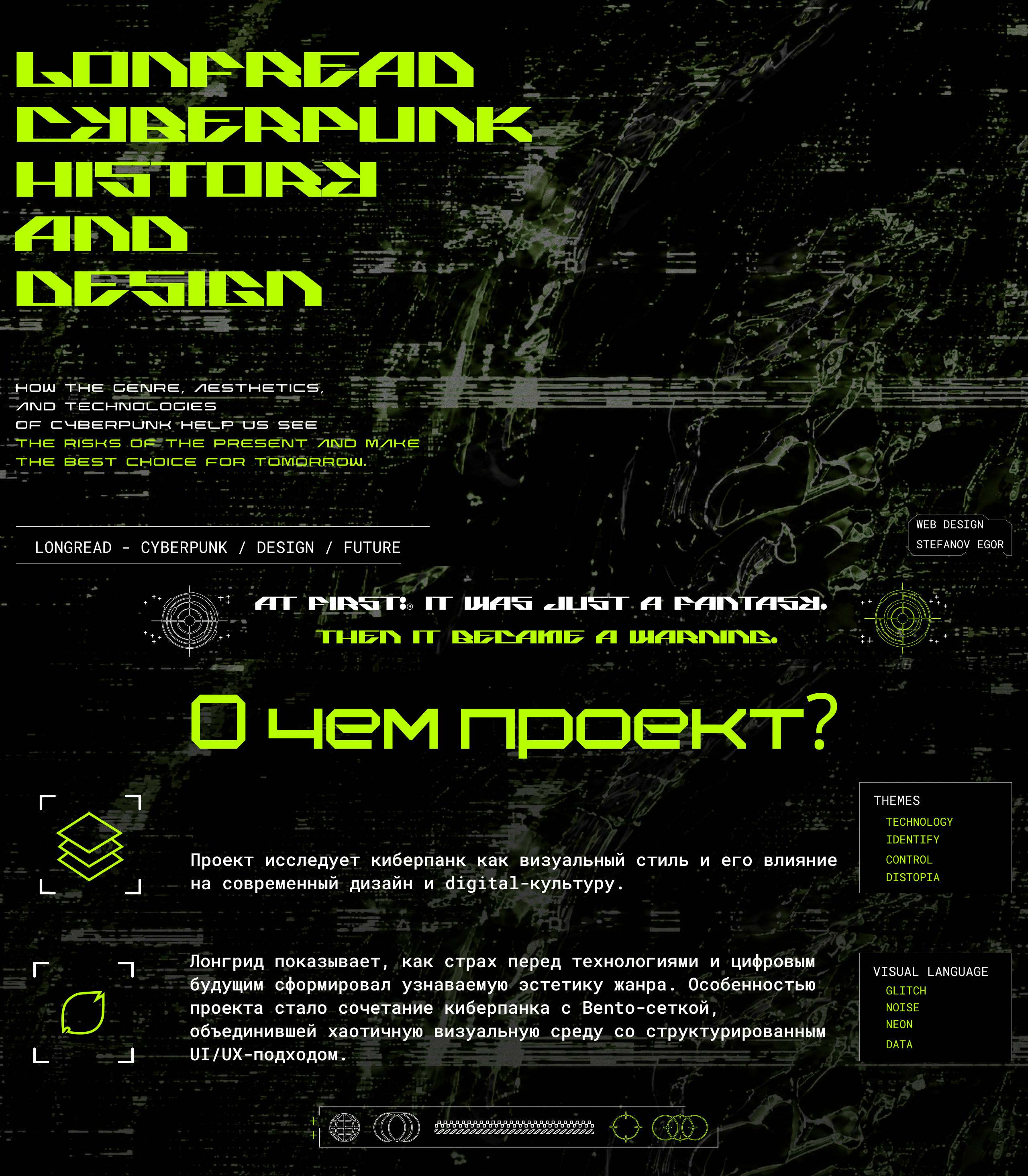 Лонгрид|Киберпанк: История и Дизайн — Изображение №1 — Интерфейсы на Dprofile