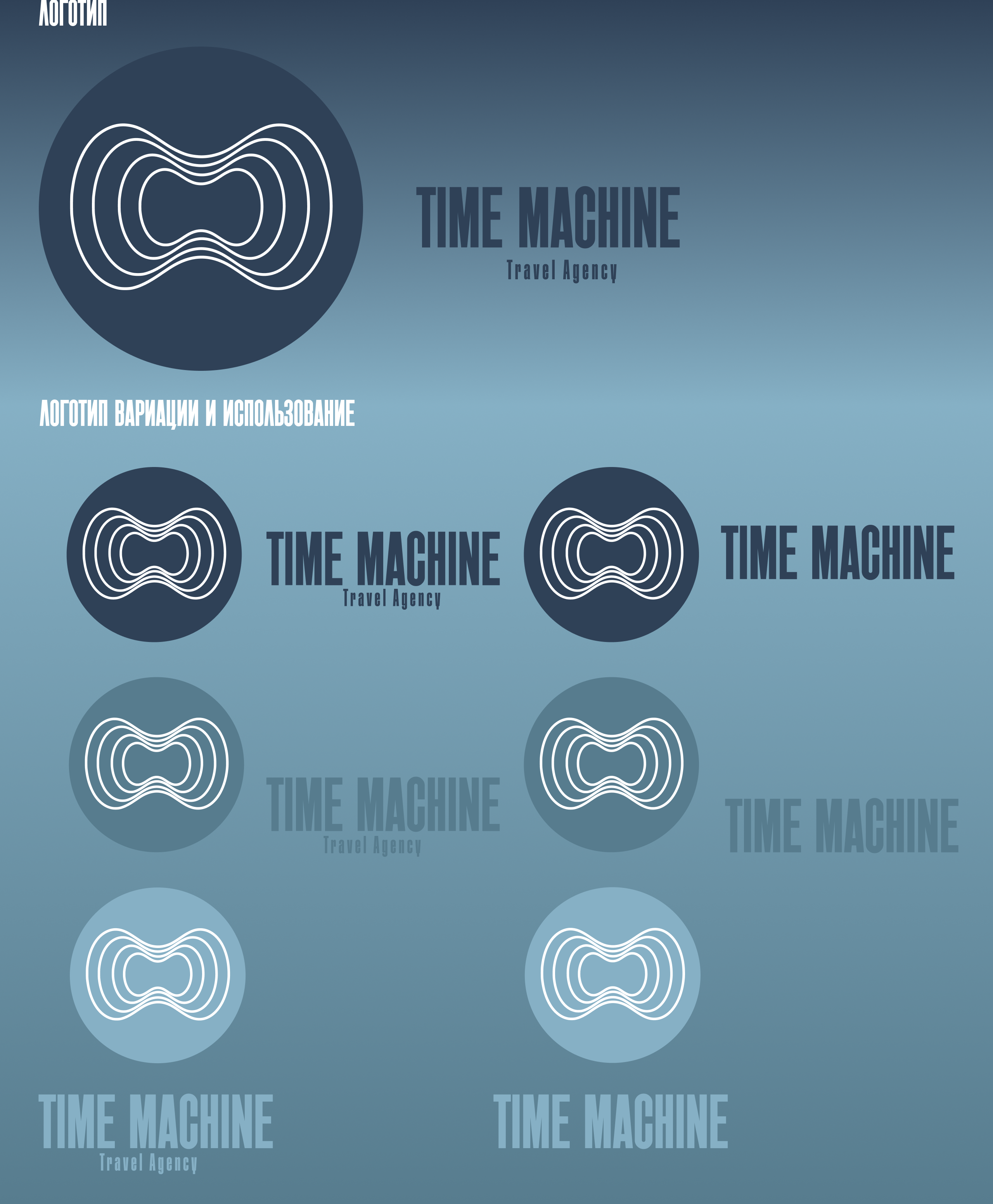 Айдентика для туристического агентства «Time Machine» — Изображение №5 — Брендинг на Dprofile